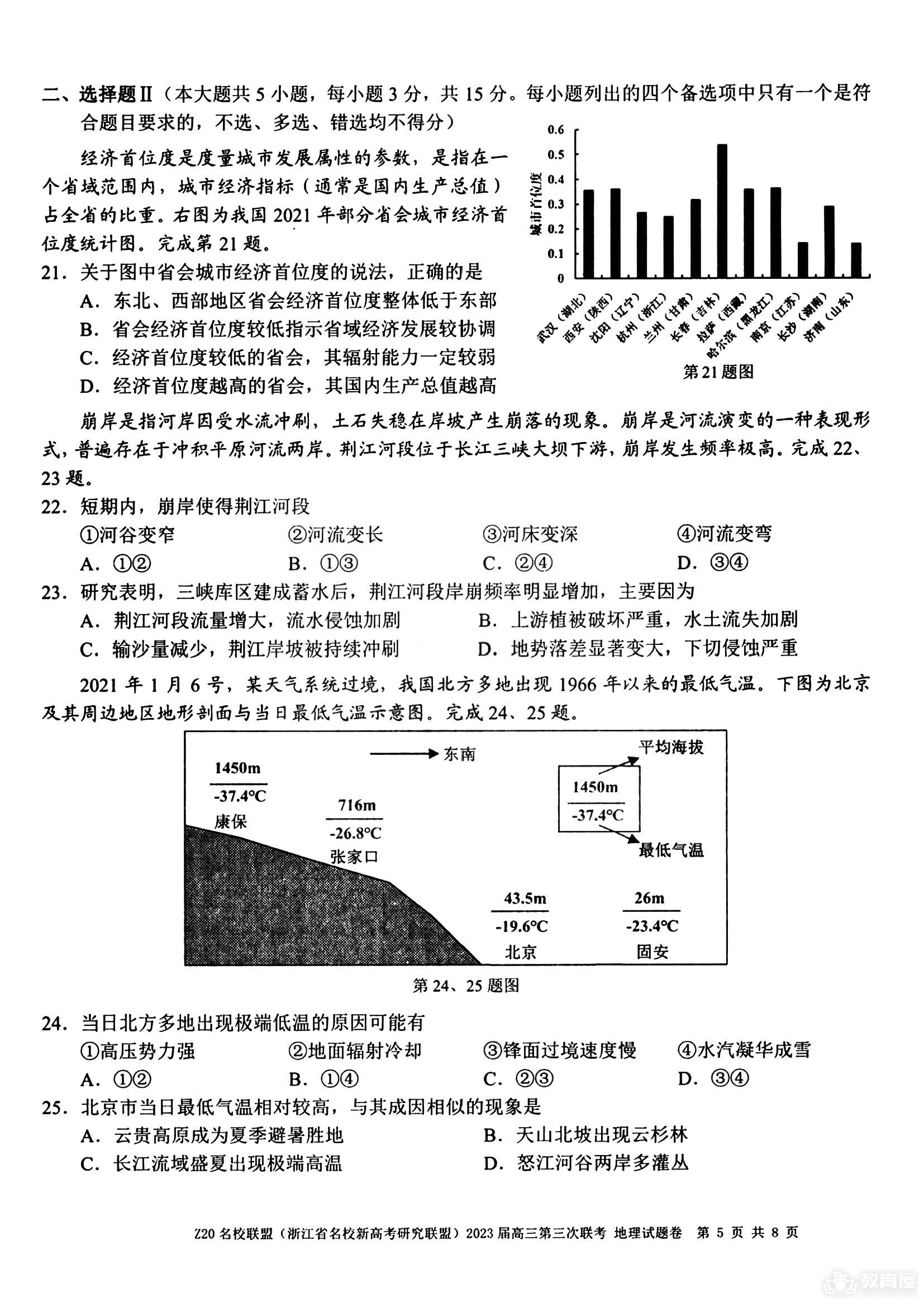 浙江省Z20名校联盟高三三联地理试题及答案（2023）