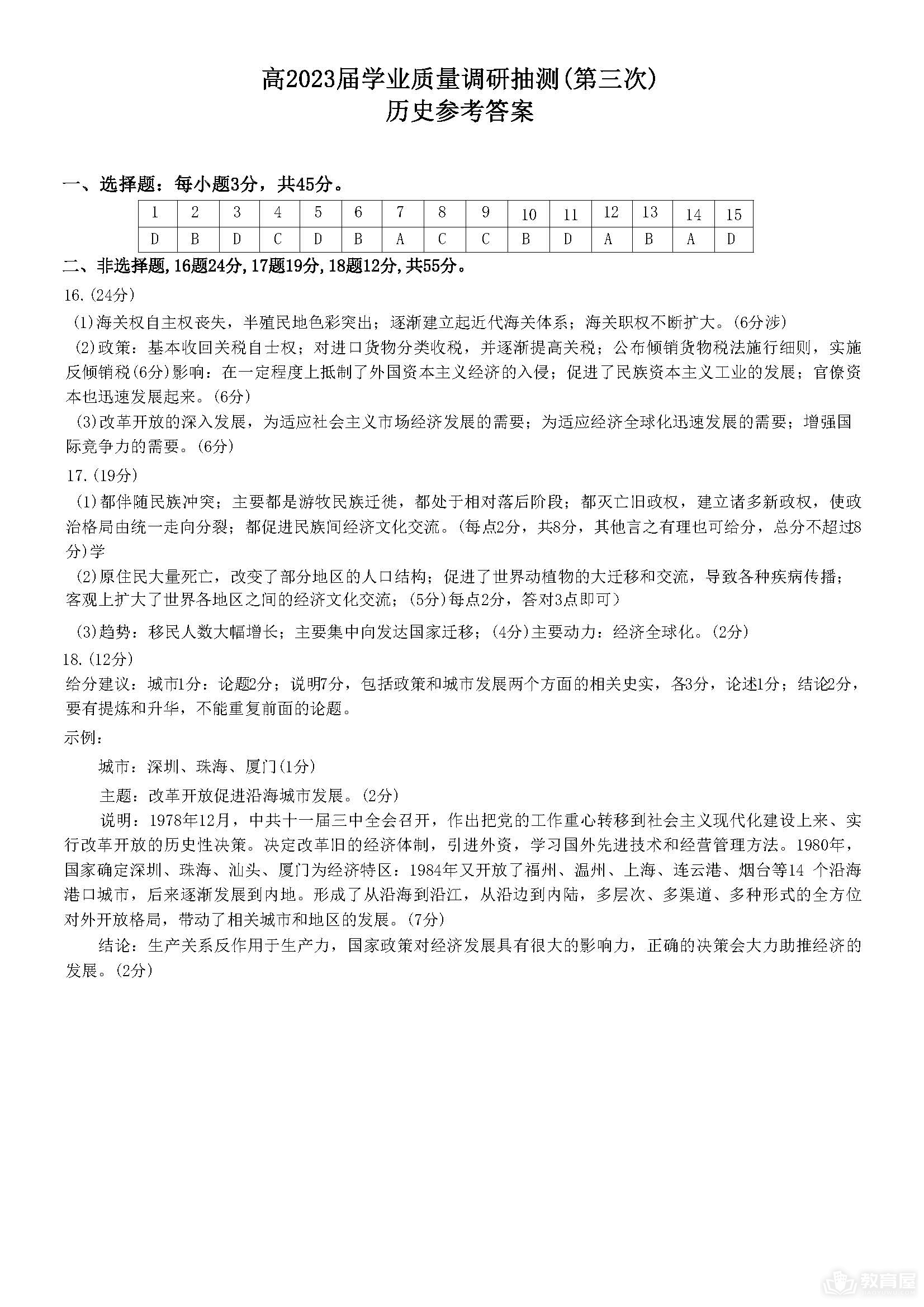 重庆主城高三三诊历史试题及参考答案（2023）
