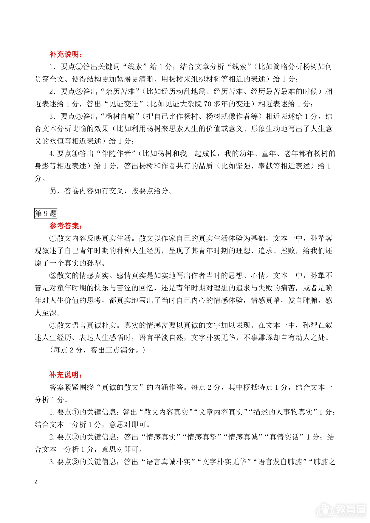 南宁市高三二模语文试题及参考答案（2023）