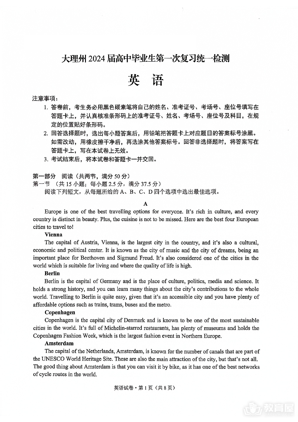 云南省大理州2023-2024学年高三毕业生上学期第一次复习统一检测英语
