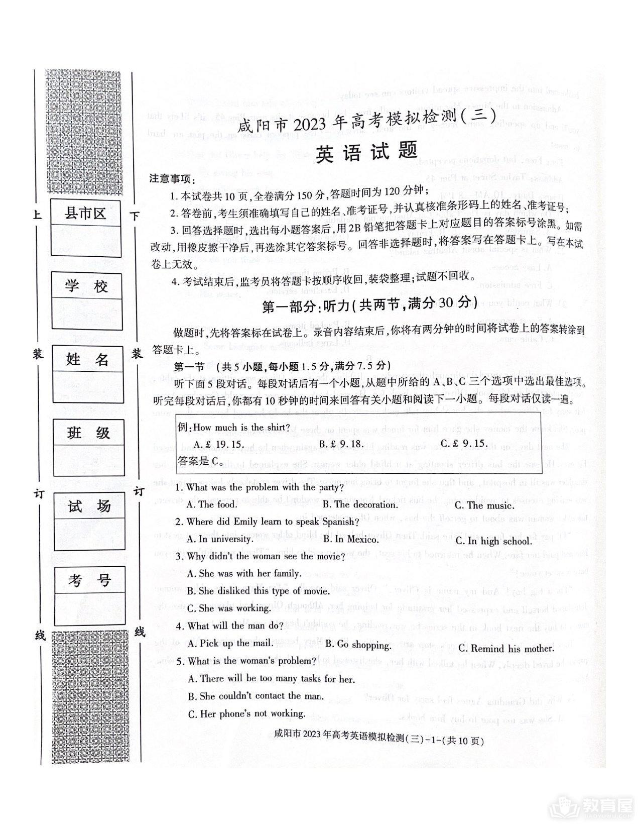 咸阳市高三三模英语试题及参考答案（2023）