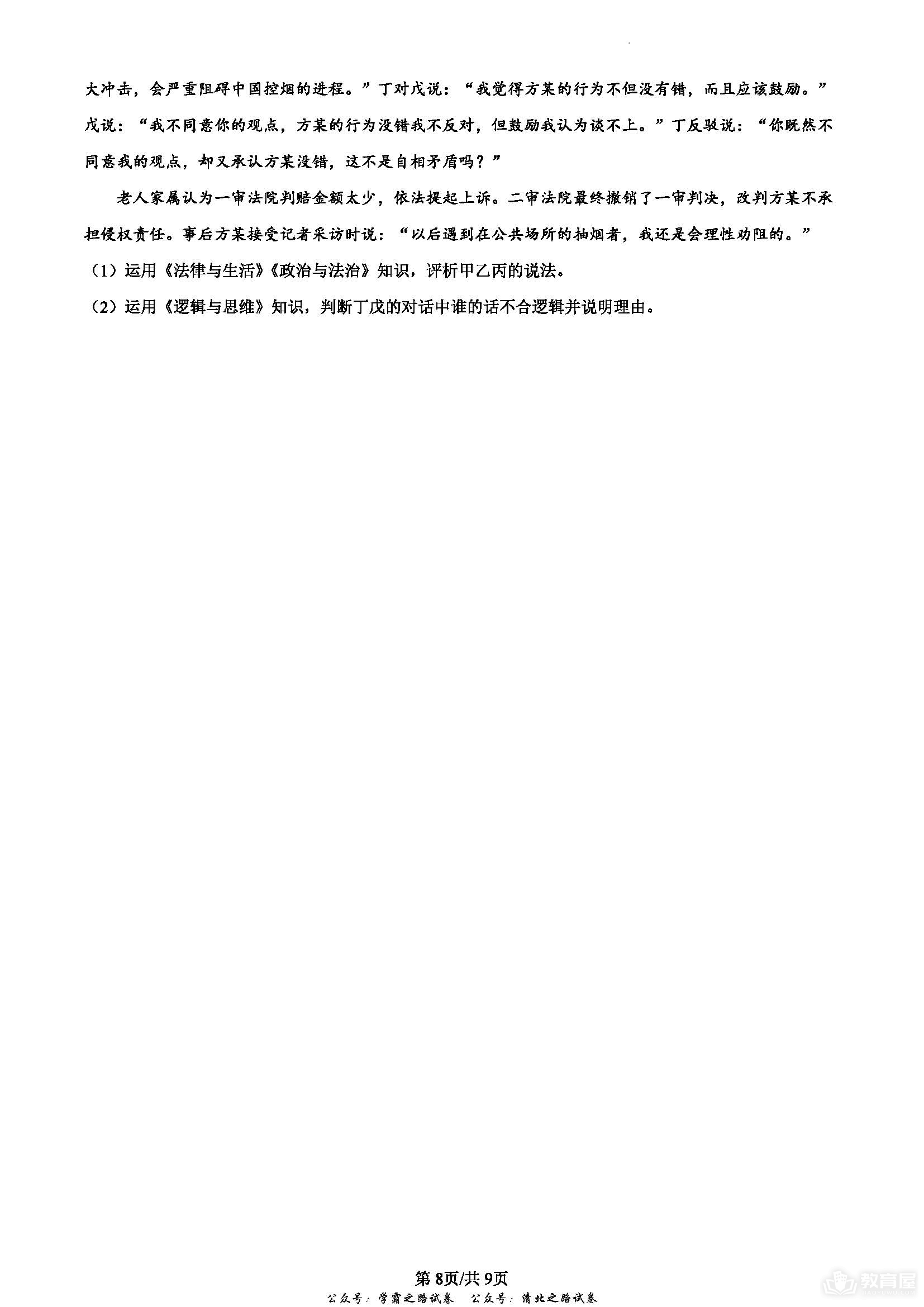 湖北省高考政治真题及答案解析（2023）
