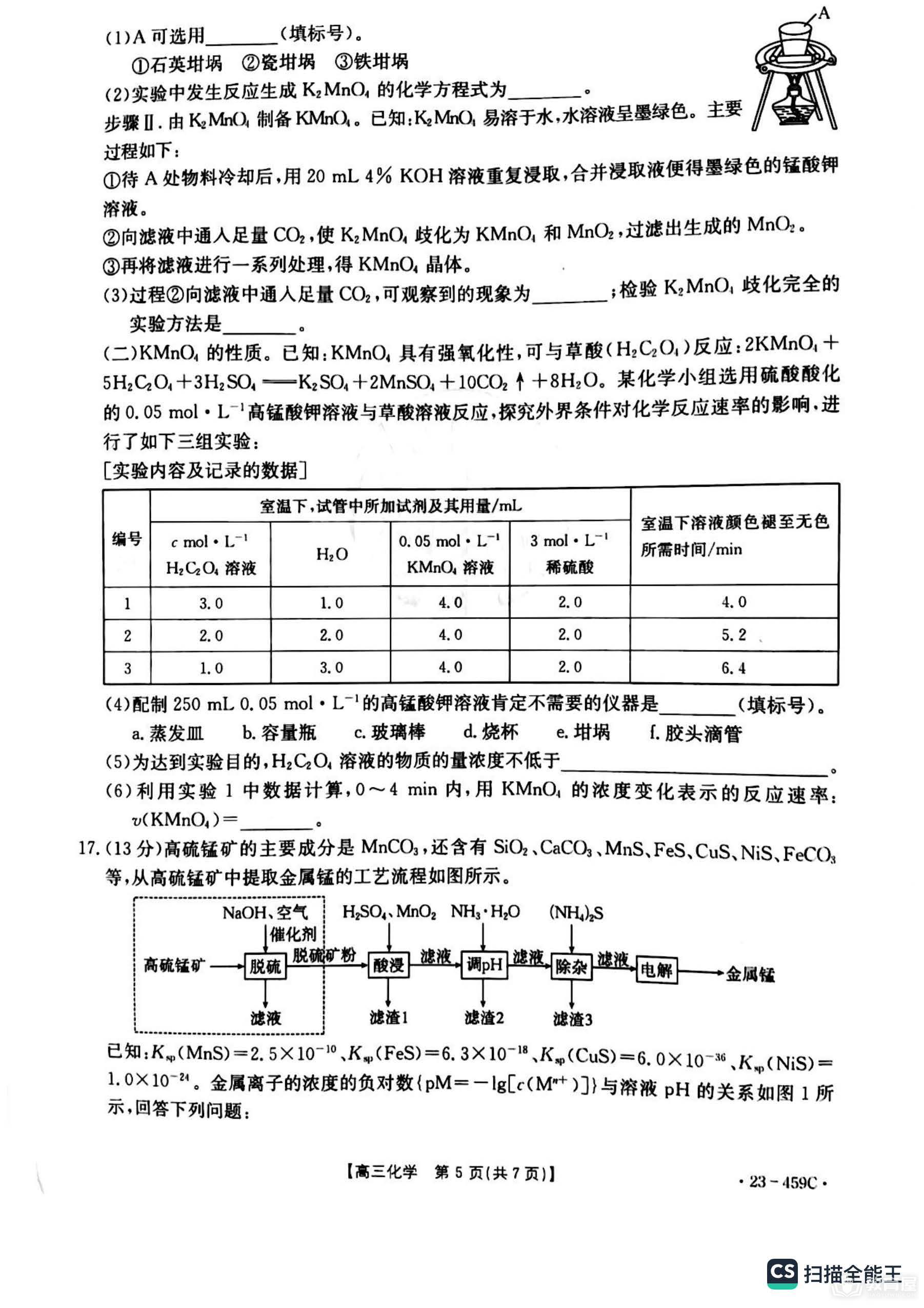 抚顺市六校协作体高三二模化学试题及答案（2023）