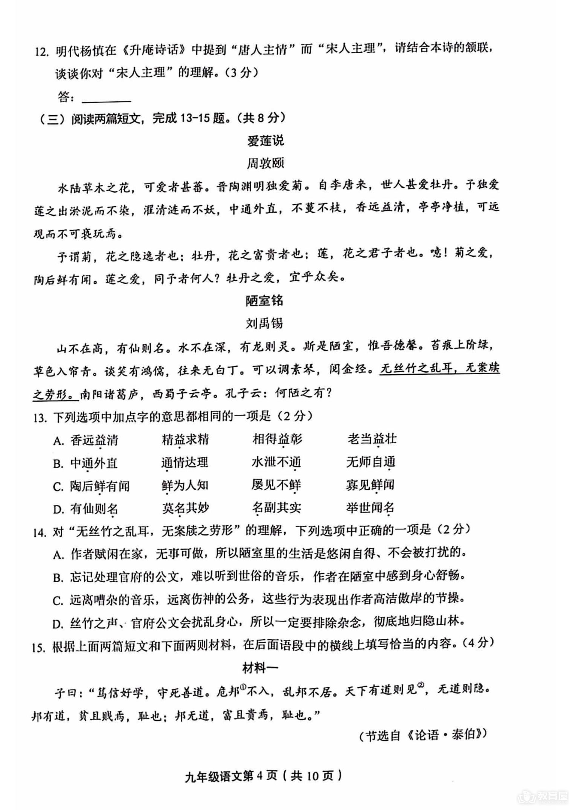北京市丰台区初三二模语文试题及参考答案（2023）