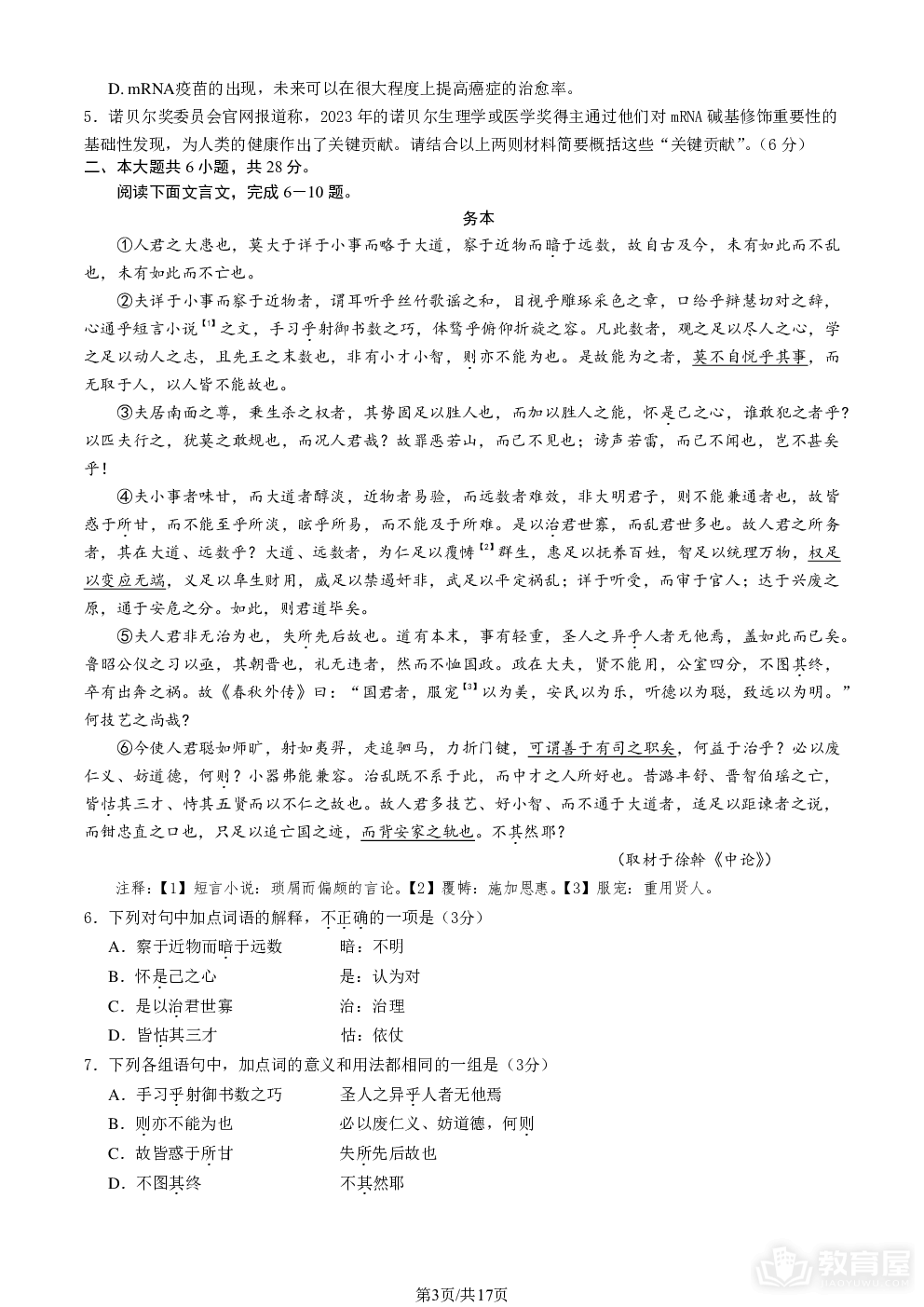 2024北京丰台高三一模语文试题及答案