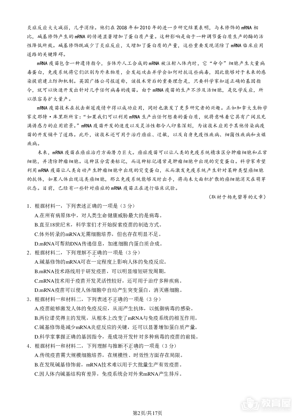 2024北京丰台高三一模语文试题及答案