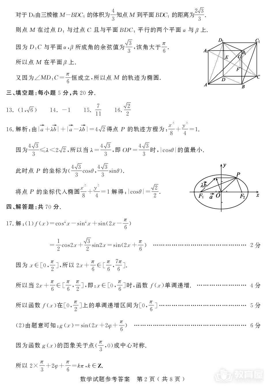 济宁市高三二模数学试题及参考答案（2023）