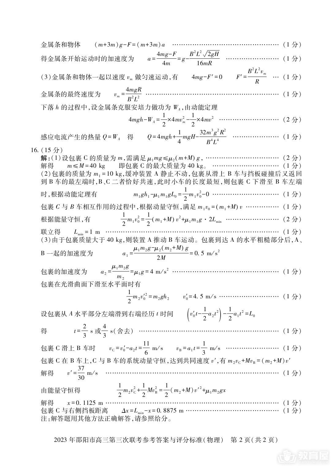 邵阳市高三三联物理试题及参考答案（2023）
