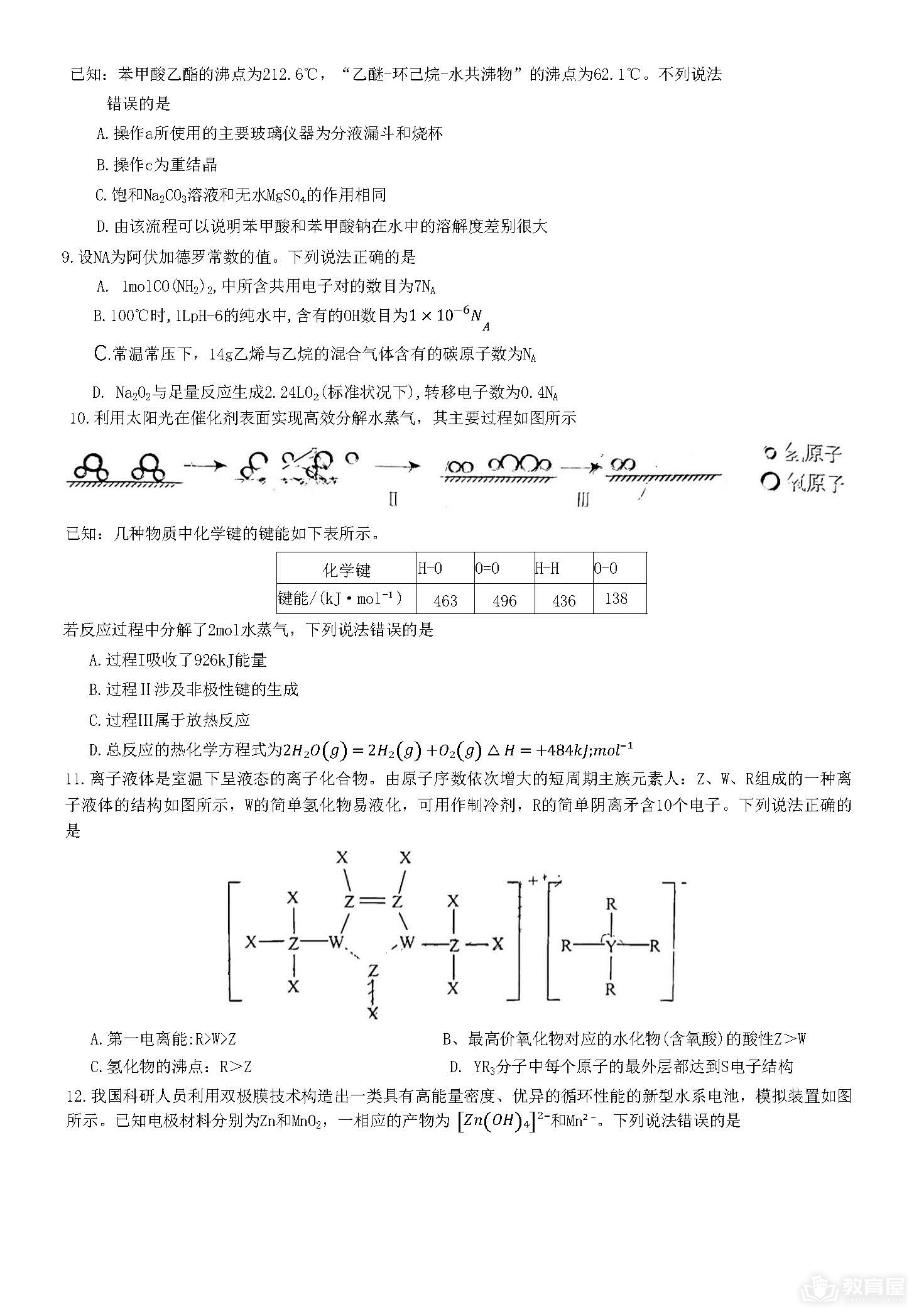 重庆主城高三三诊化学试题及参考答案（2023）