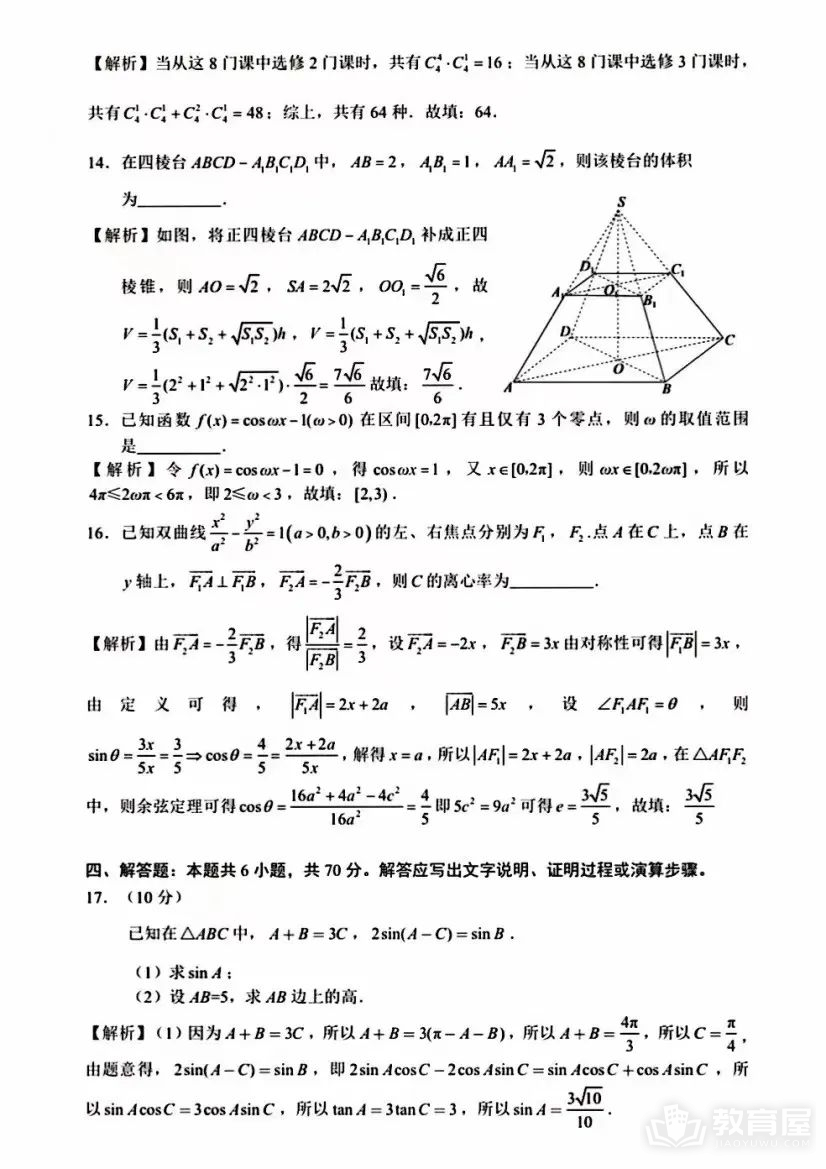 浙江省高考数学真题及答案解析（2023）