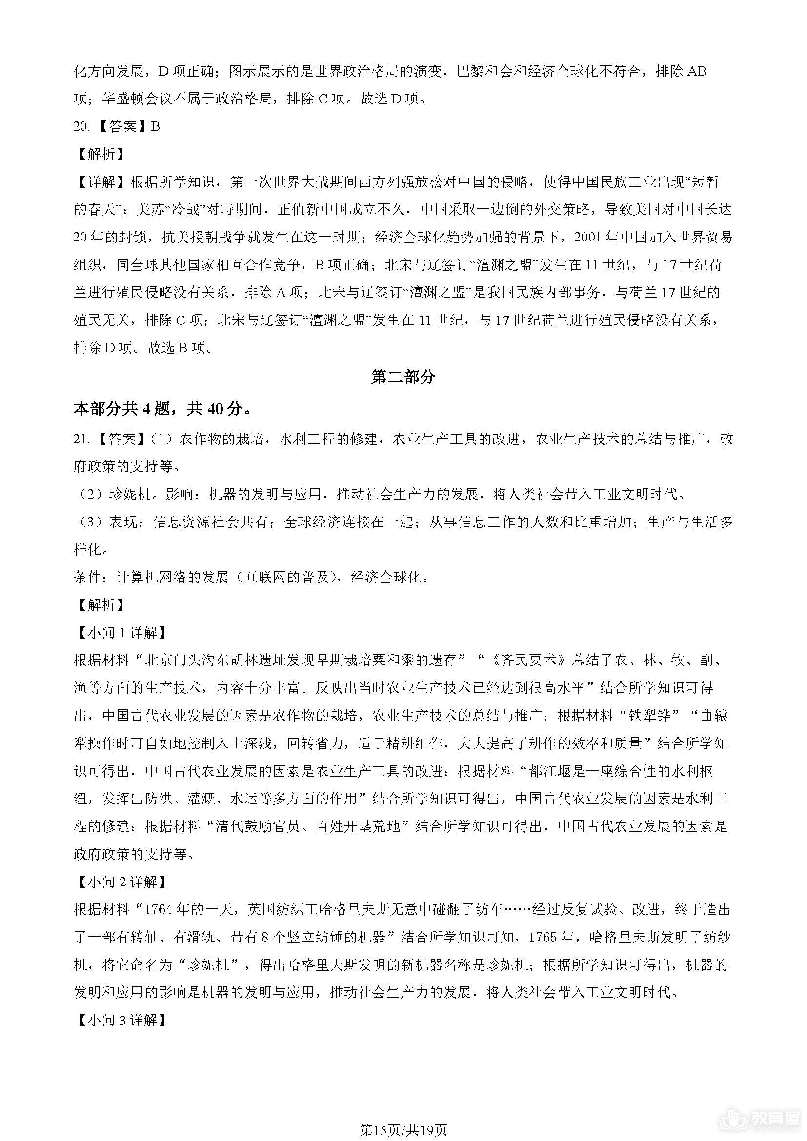 北京市房山区初三一模历史试题及参考答案（2023）