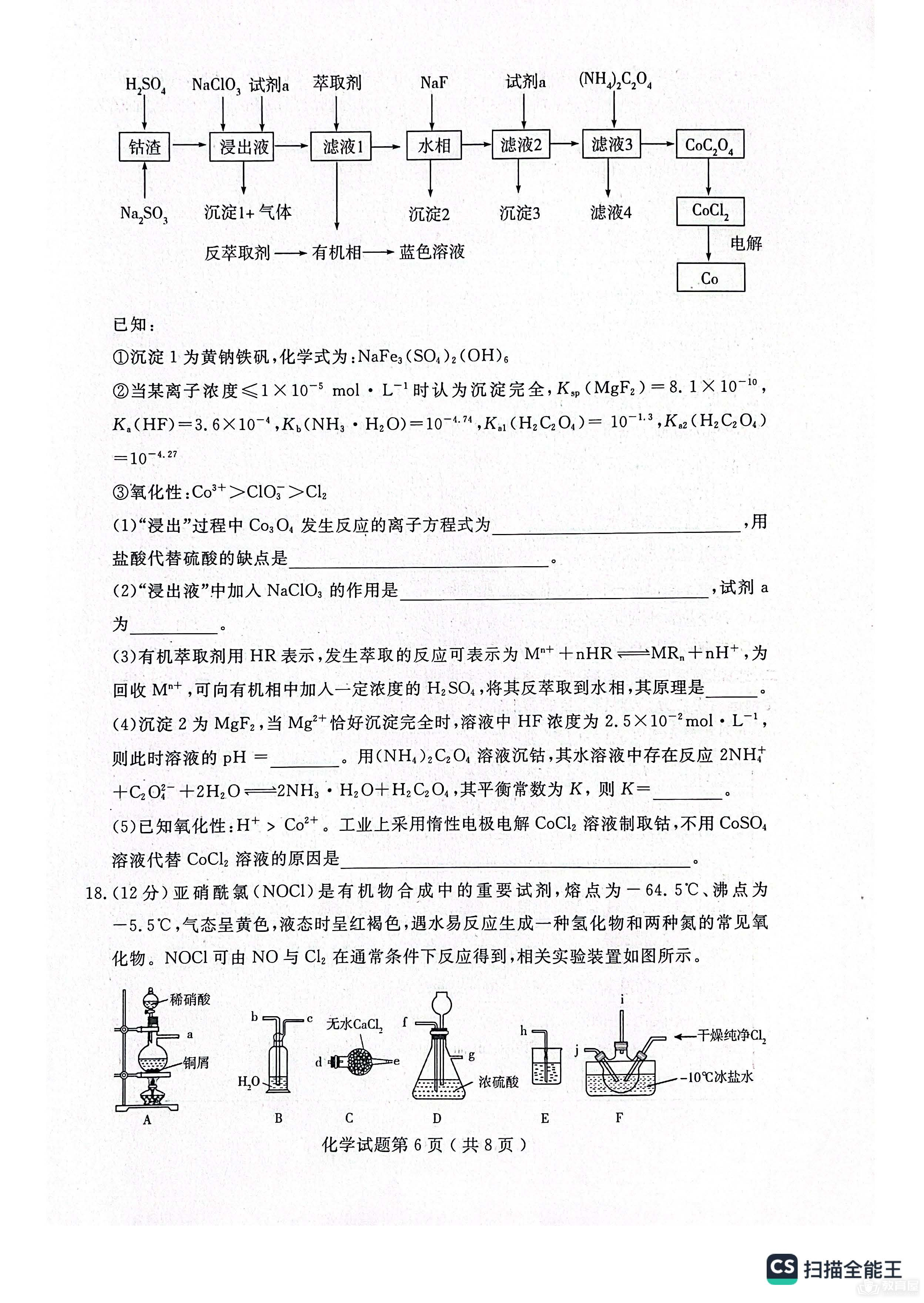 济宁市高三三模化学试题及参考答案（2023）