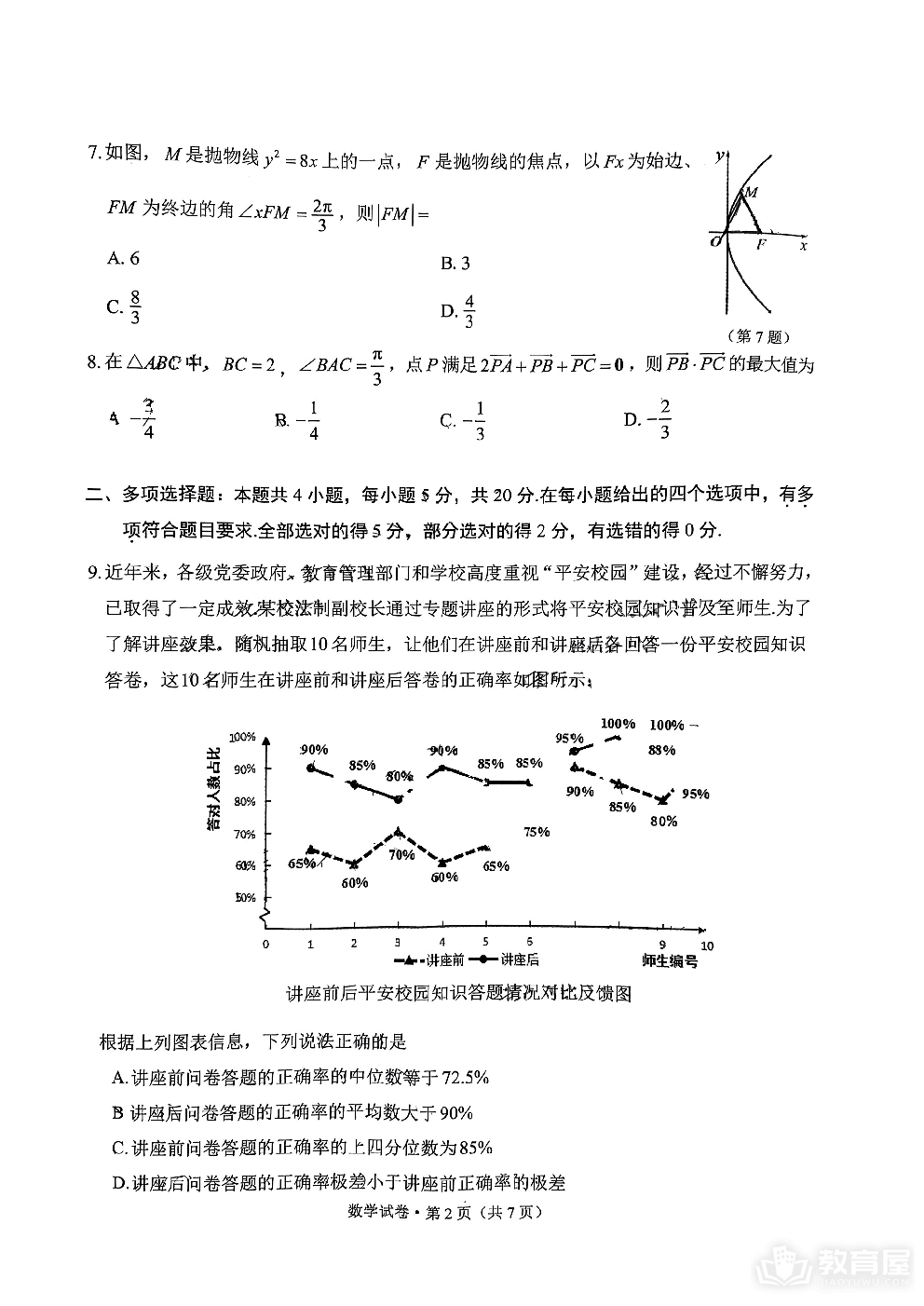 2024届云南省红河州高中毕业生第一次复习统一检测数学