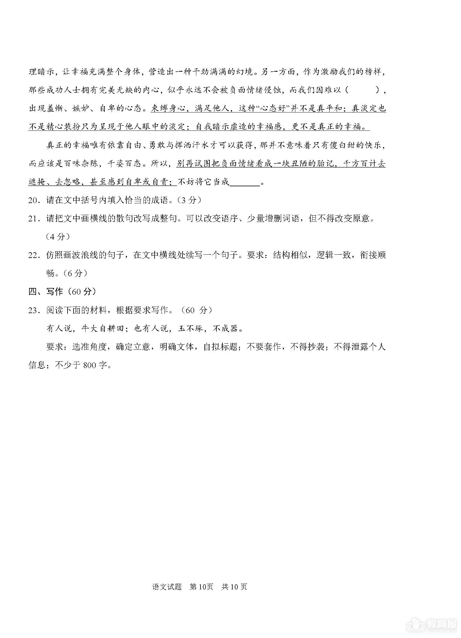 青岛市高三三模语文试题及参考答案（2023）