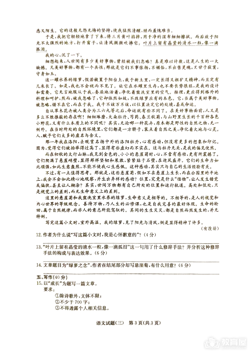湖南省娄底市普通高中学业水平合格性考试（三）语文