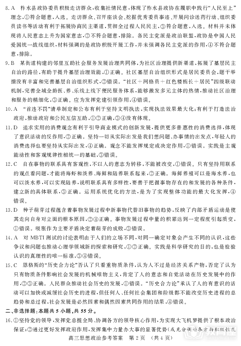济南市2023-2024上学期期中考试政治试题答案
