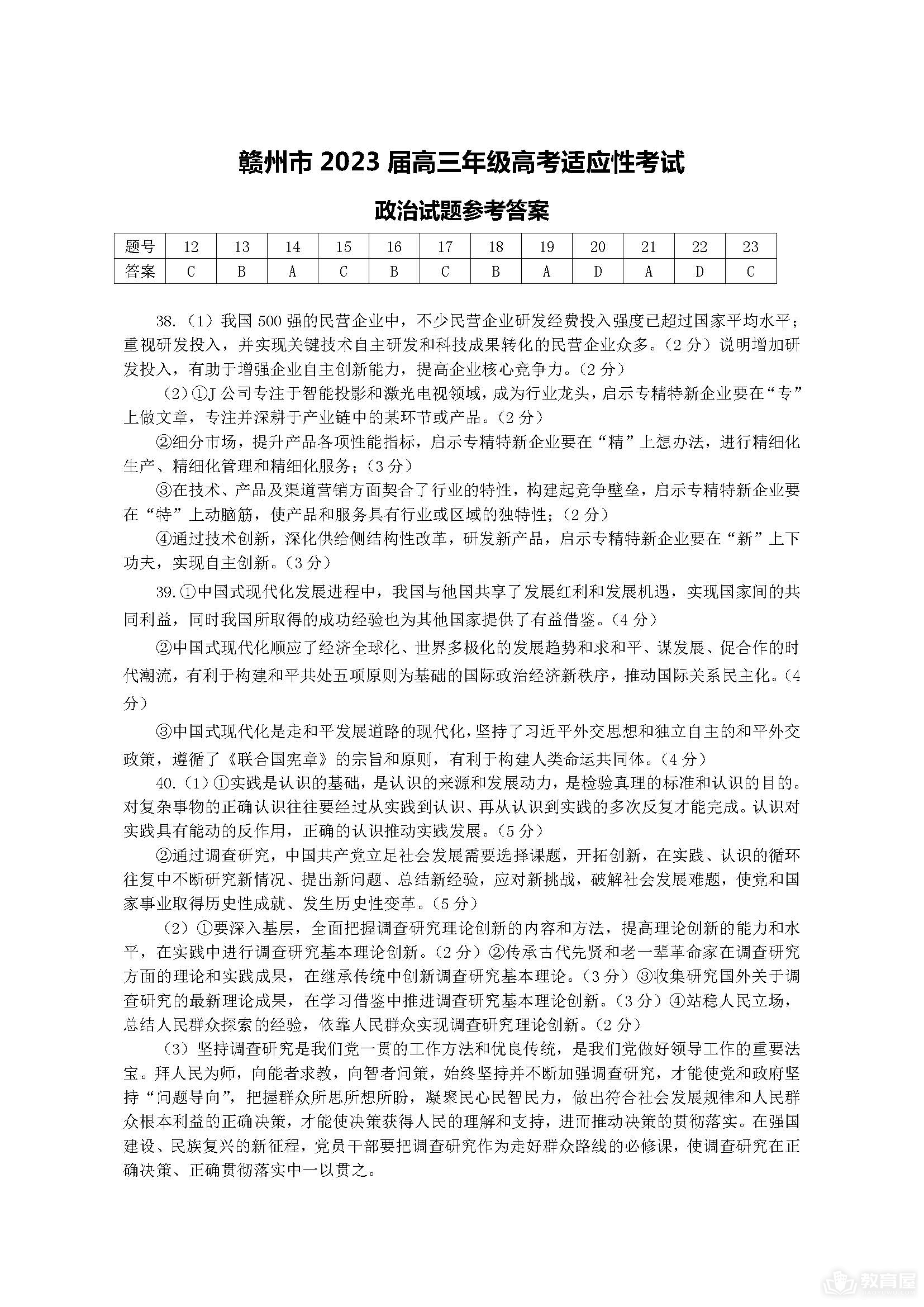 赣州市高三二模文综试题及参考答案（2023）