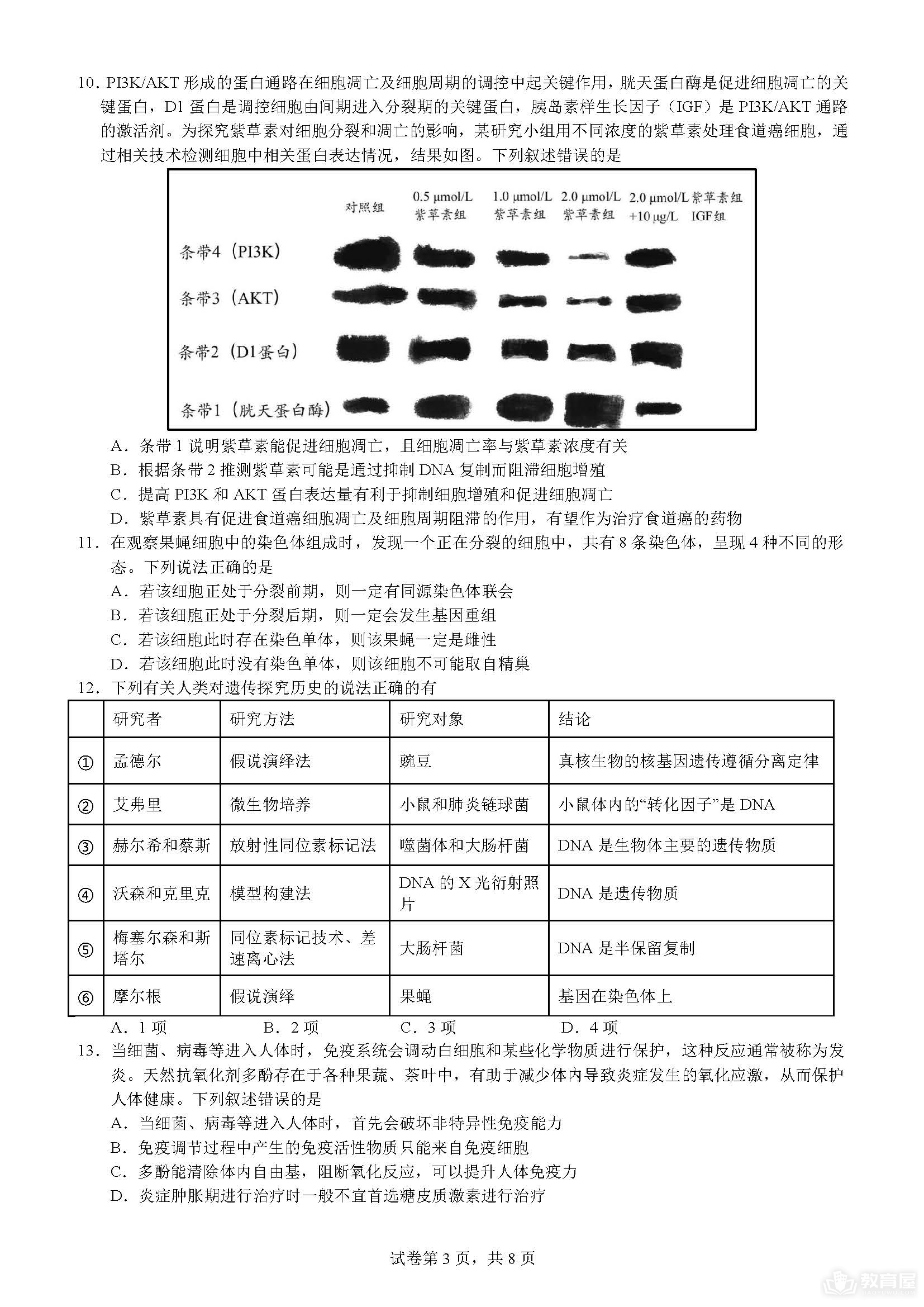 扬州市高三三模生物试题及参考答案（2023）