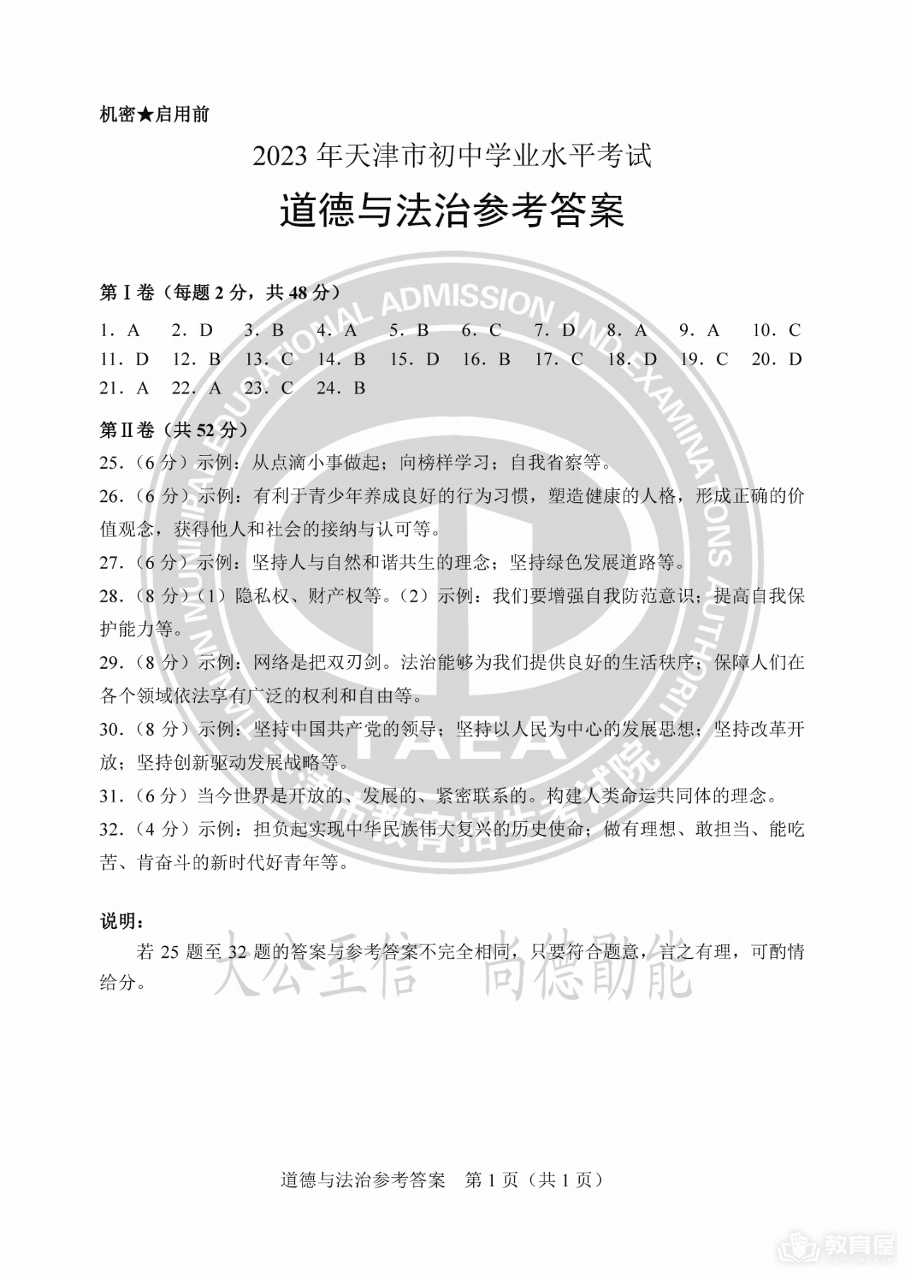 天津市中考道德与法治真题及答案解析（2023）