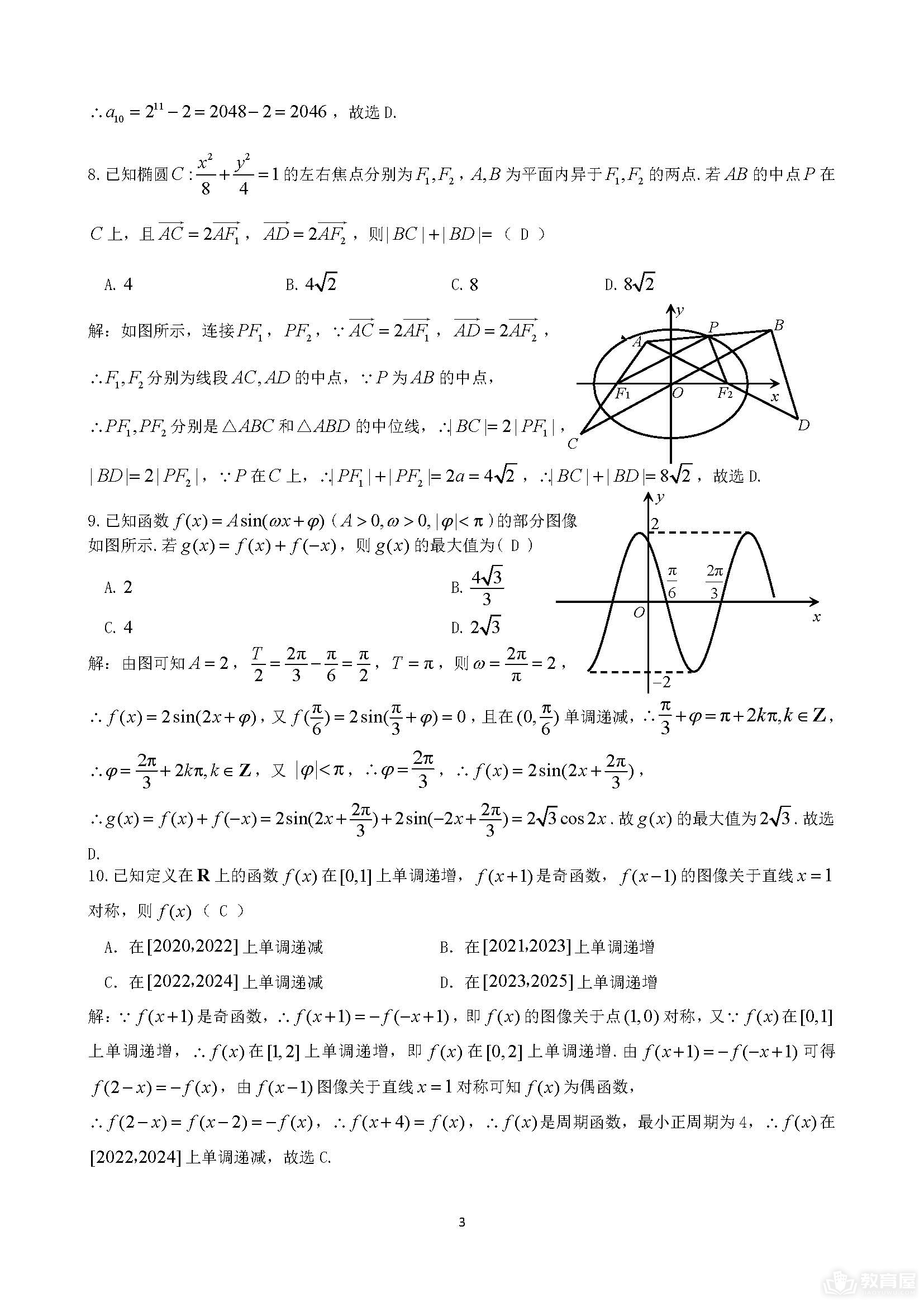 九江市高三三模文数综试题及参考答案（2023）