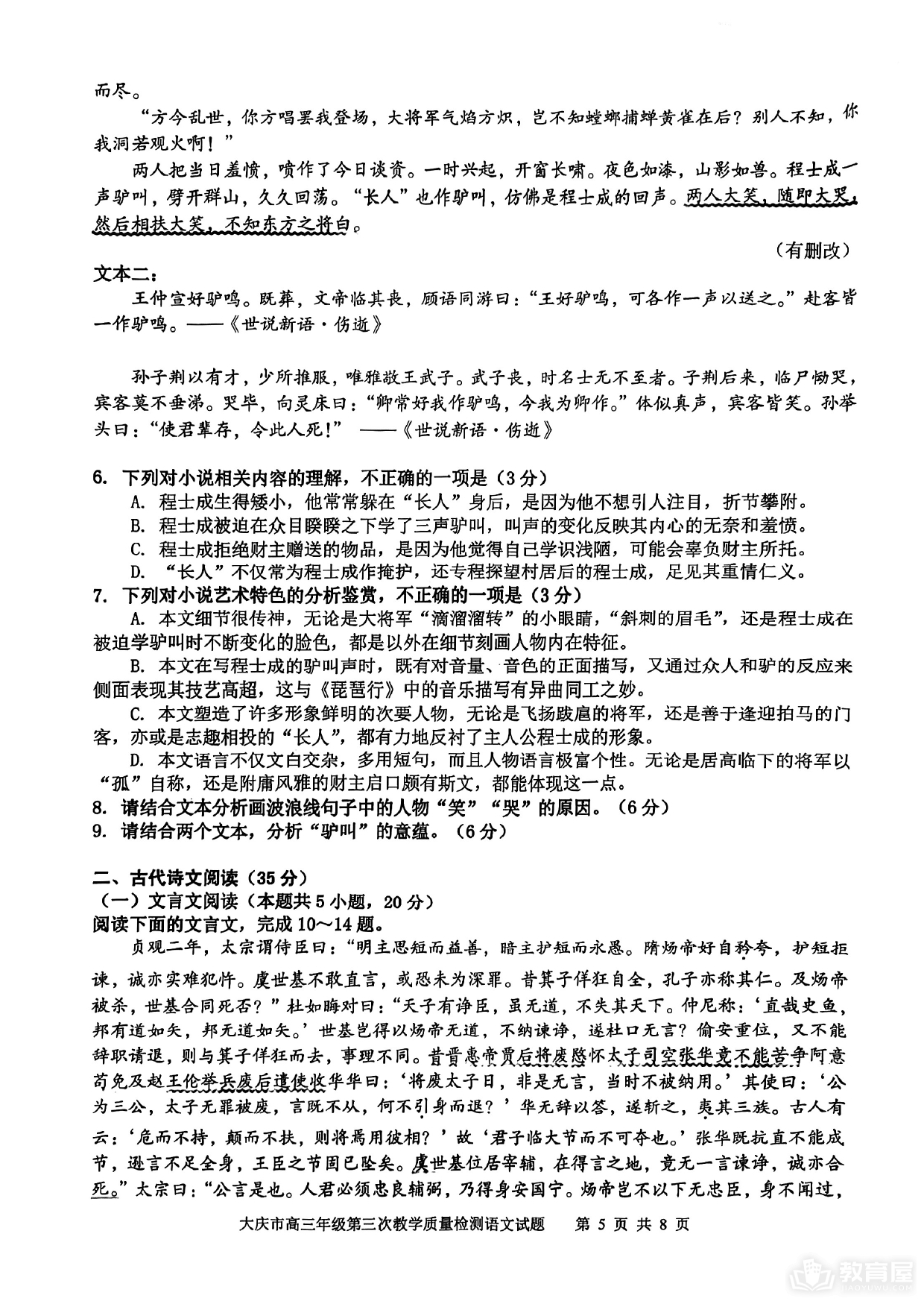 大庆市高三三模语文试题及参考答案（2023）