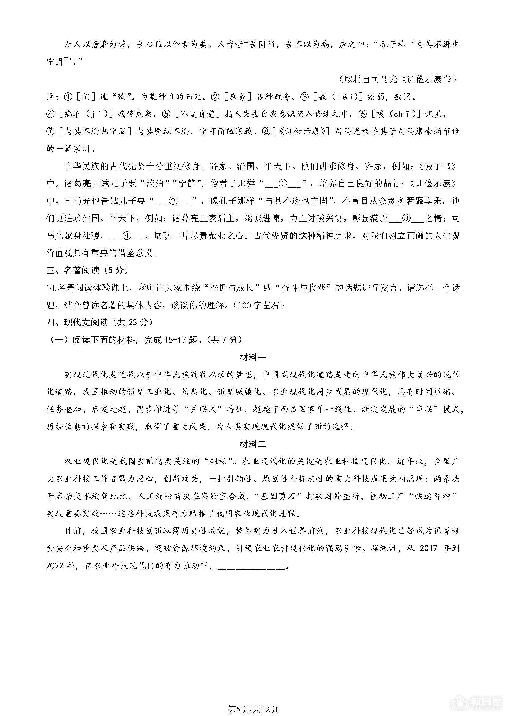 北京市西城区初三二模语文试题及参考答案（2023）