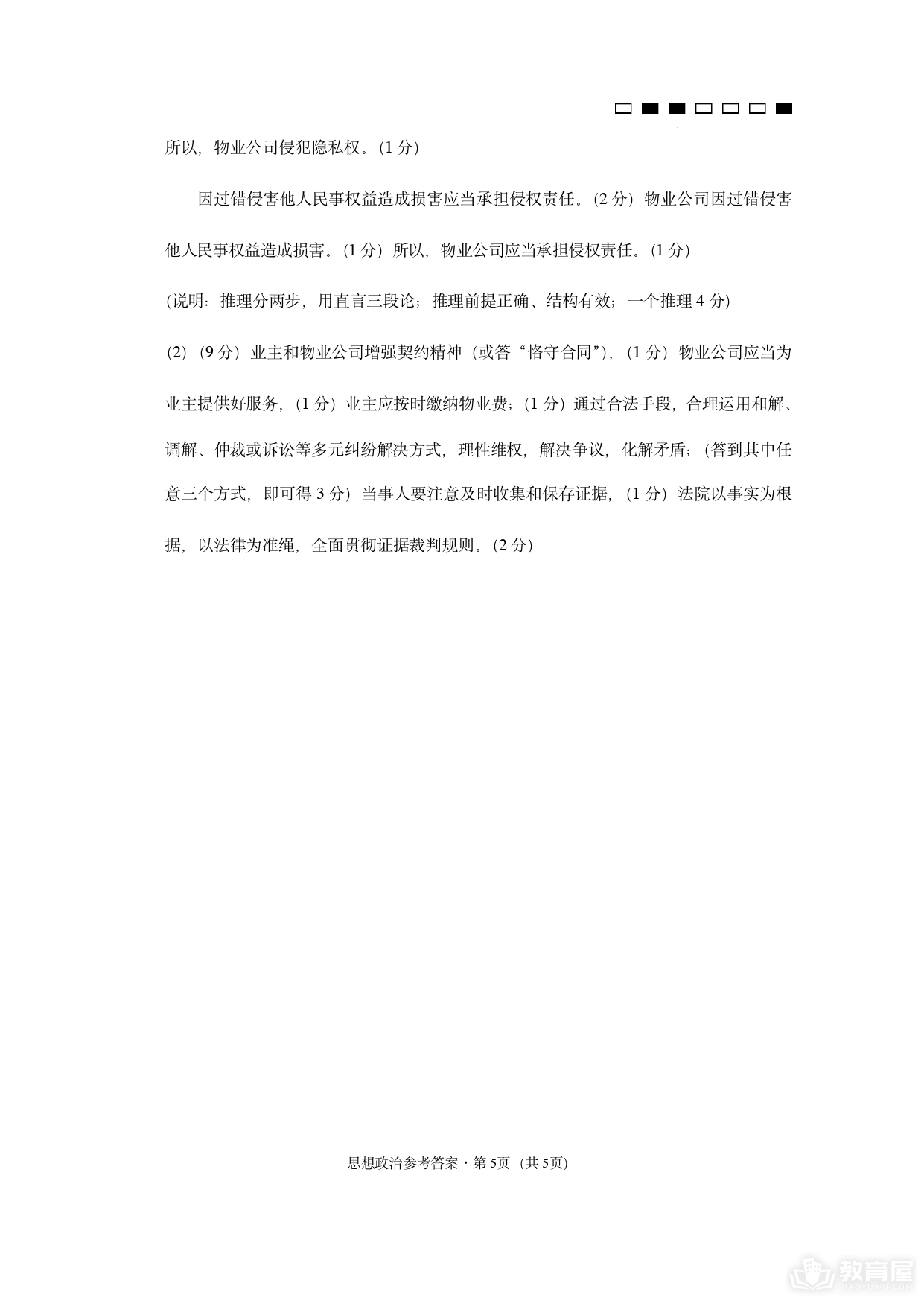 重庆巴蜀中学高三第九次月考政治试题及参考答案（2023）