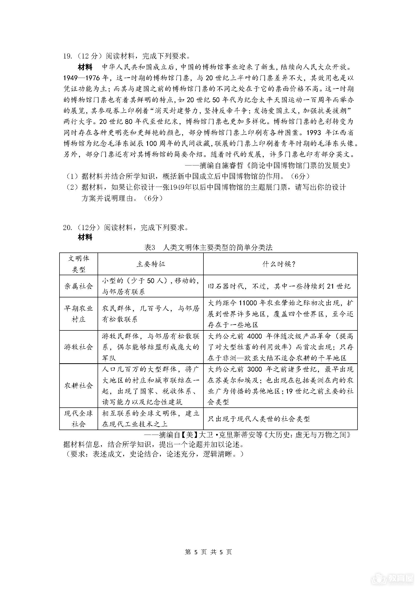 扬州市高三三模历史试题及参考答案（2023）