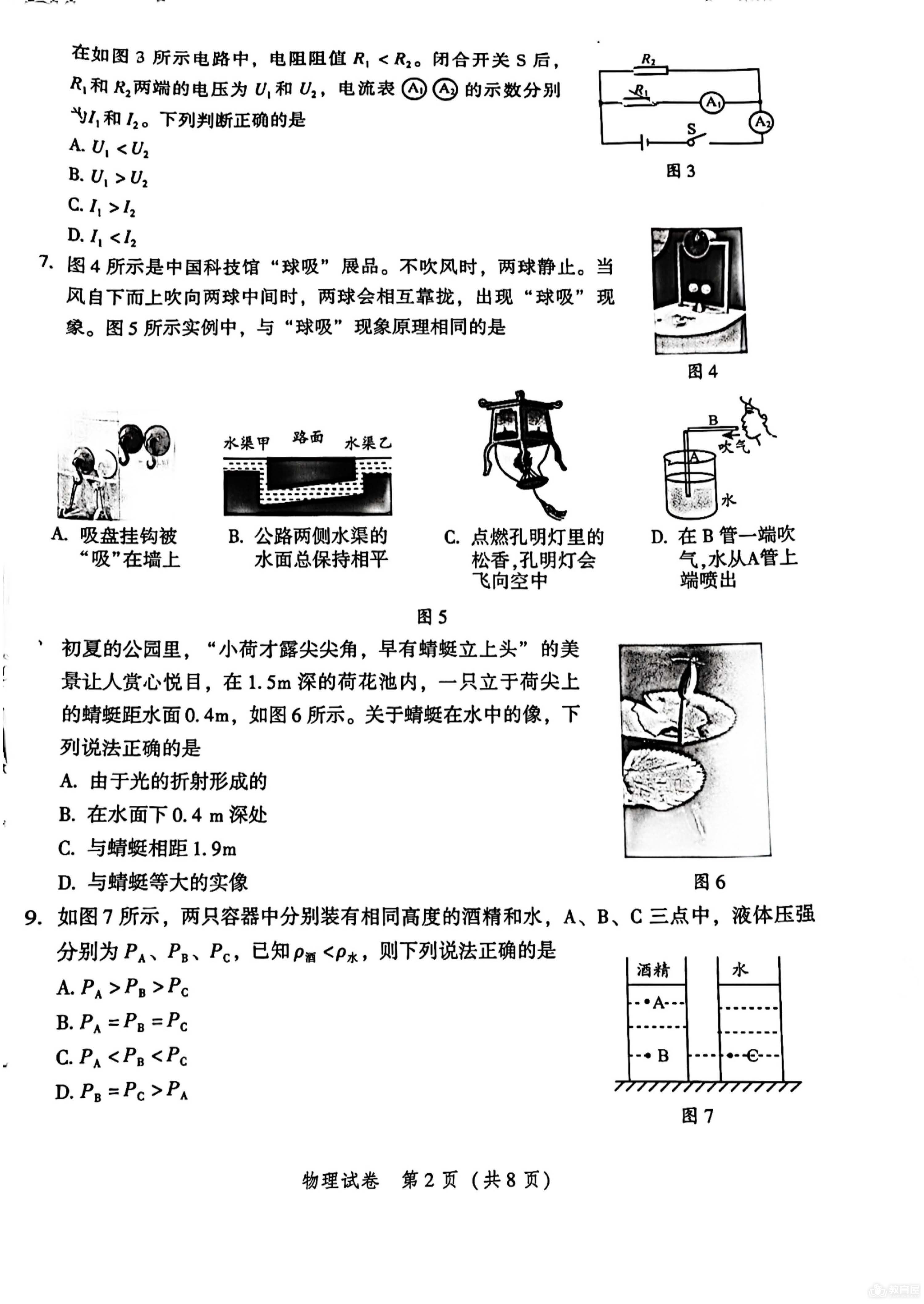 北京市平谷区初三二模物理试题及参考答案（2023）