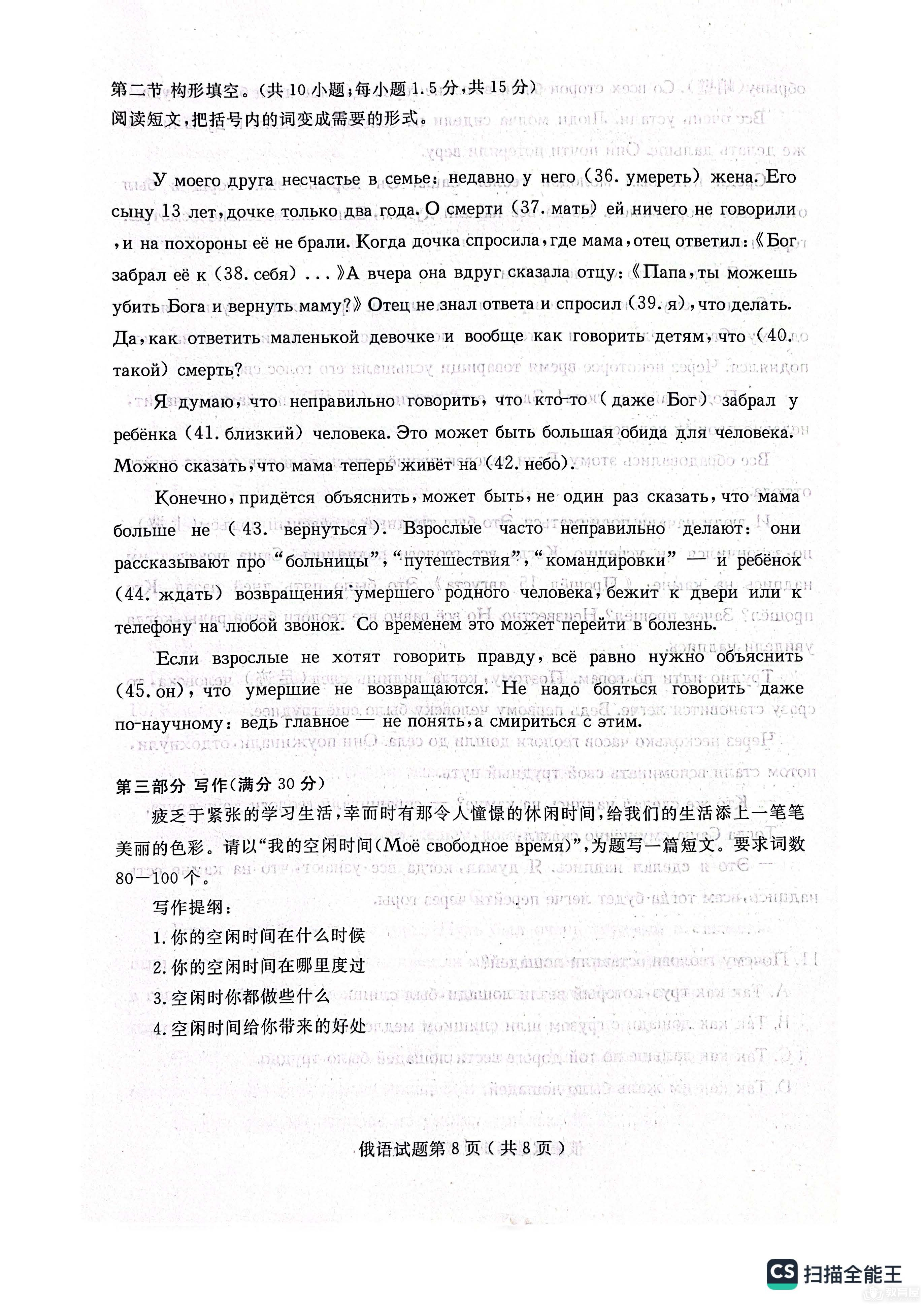 济宁市高三三模俄语试题及参考答案（2023）
