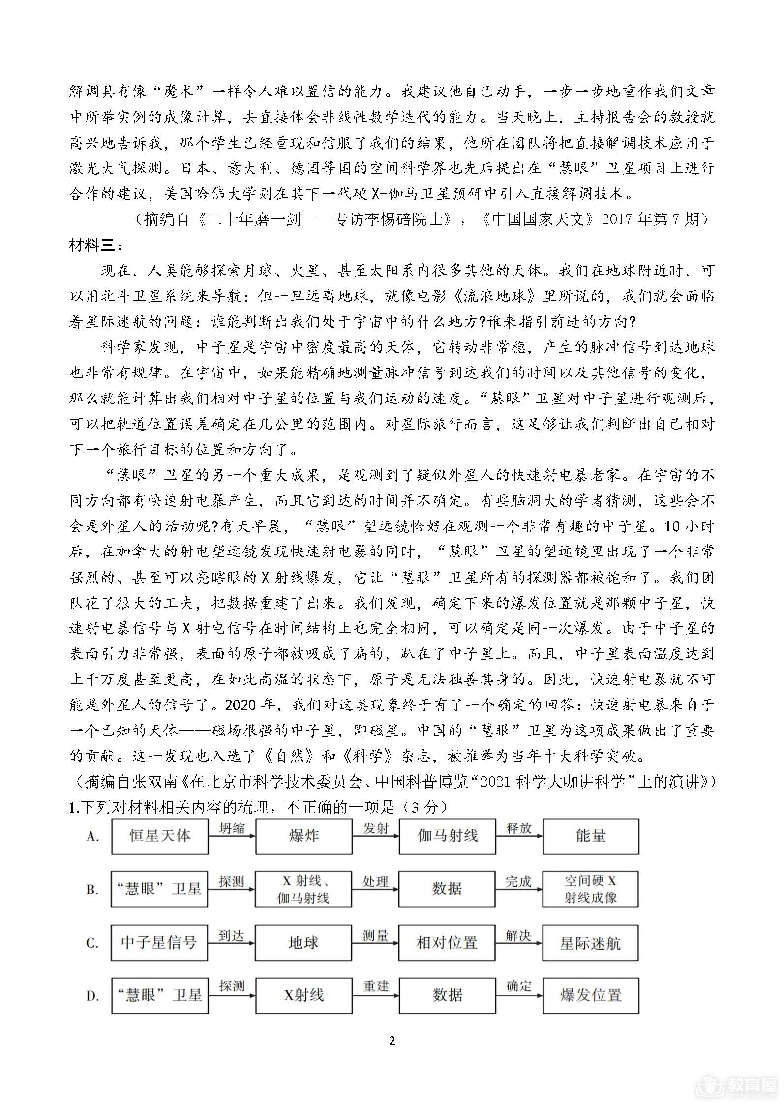 湖北荆荆宜三校5月联考语文试题及参考答案（2023）