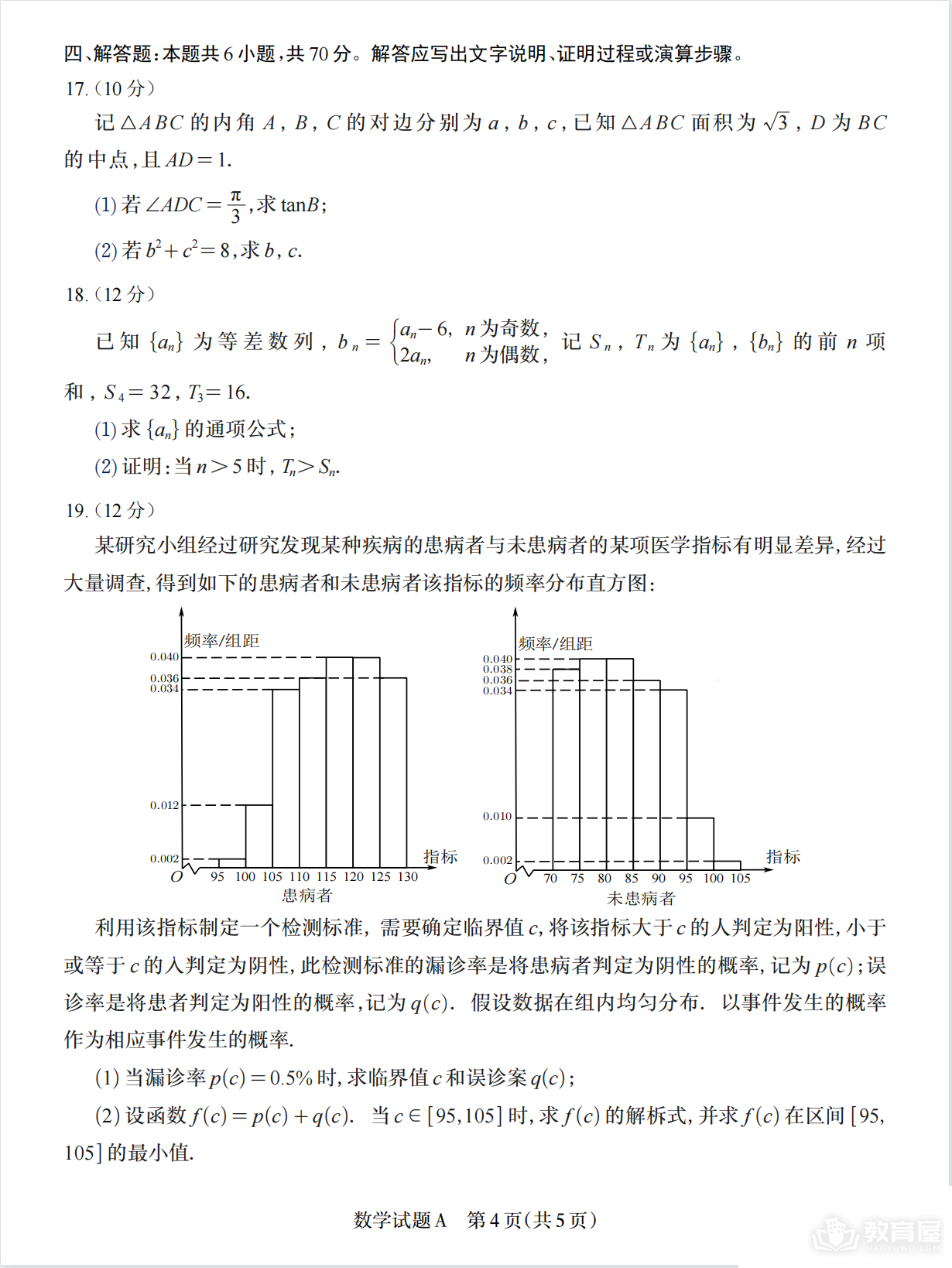 海南省高考数学真题及答案解析（2023）