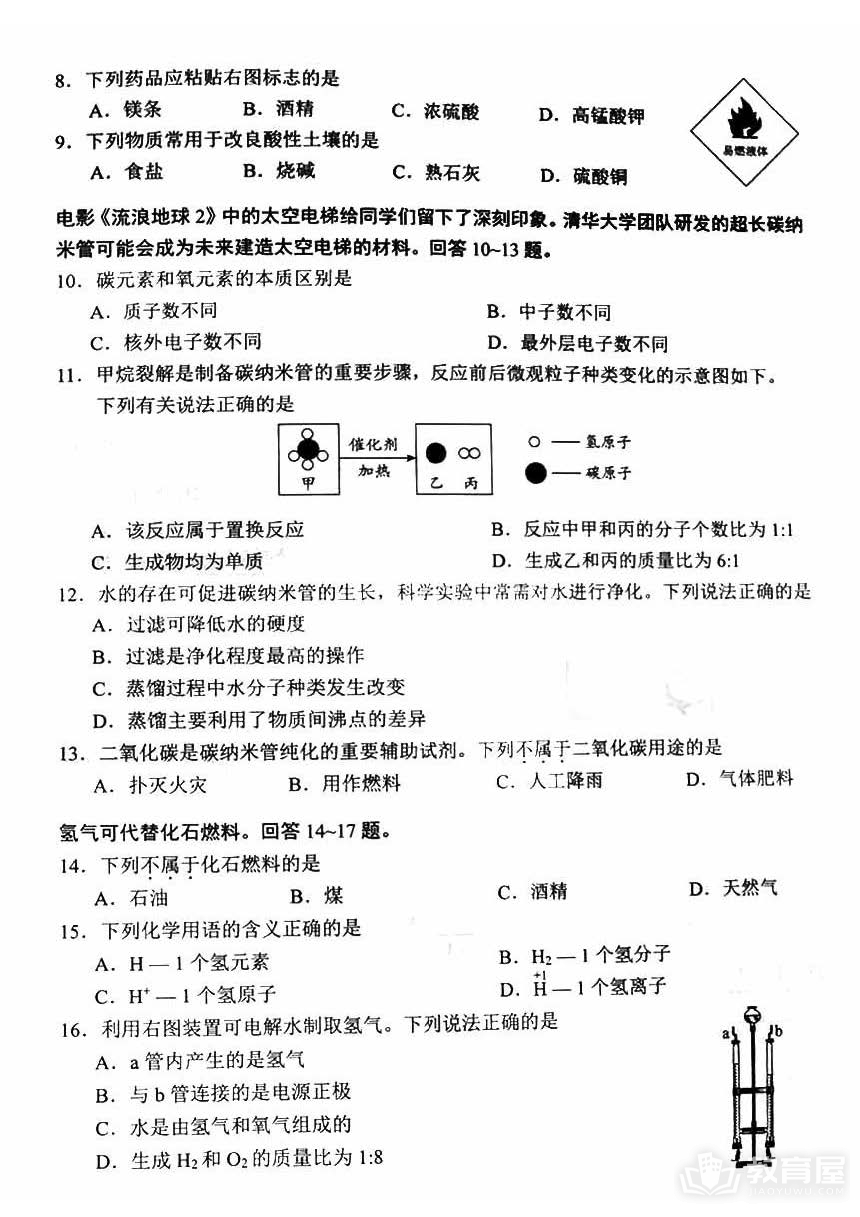 北京市西城区初三一模化学试题及参考答案（2023）
