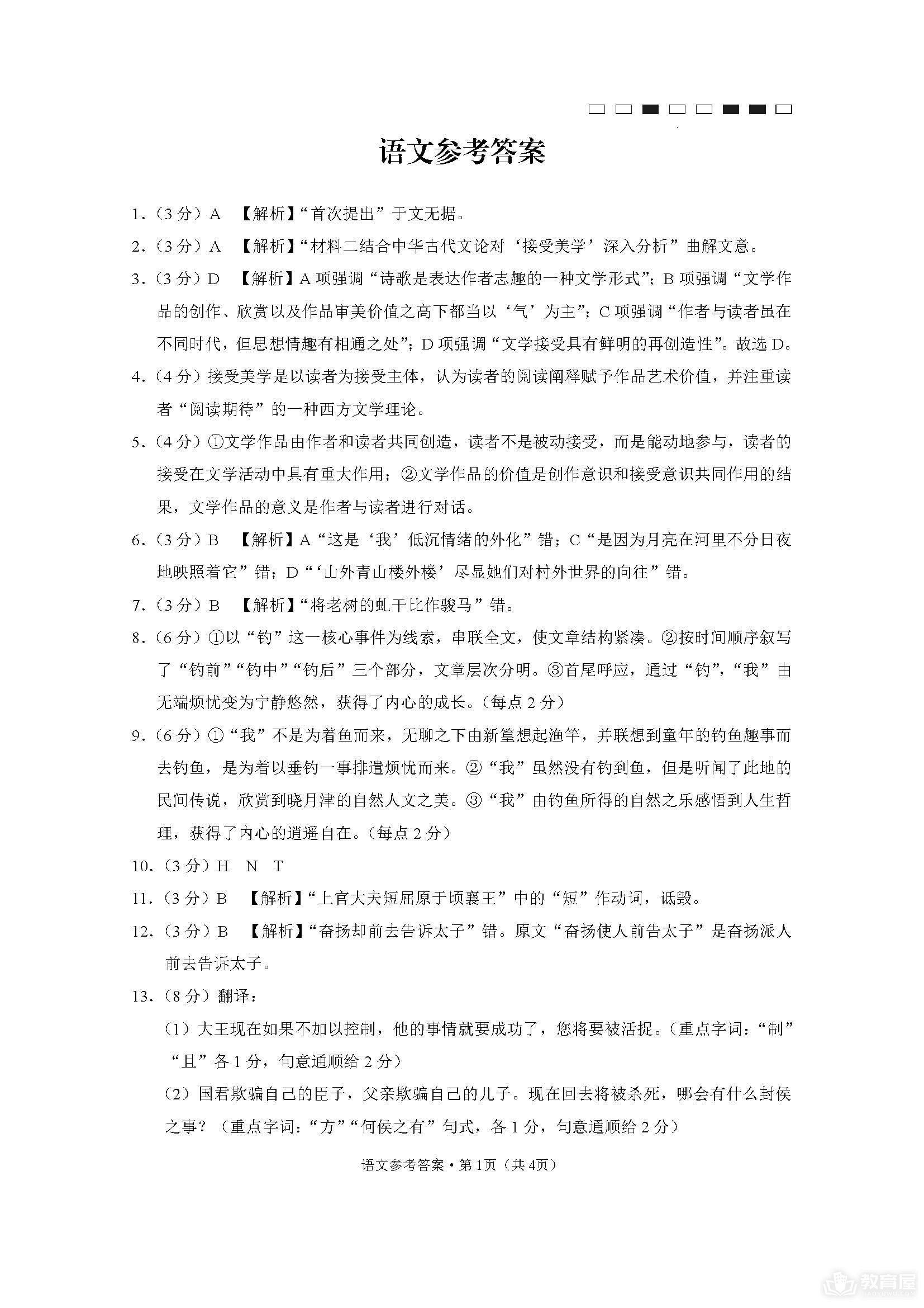 云南师大附中高三5月语文试题及参考答案（2023）