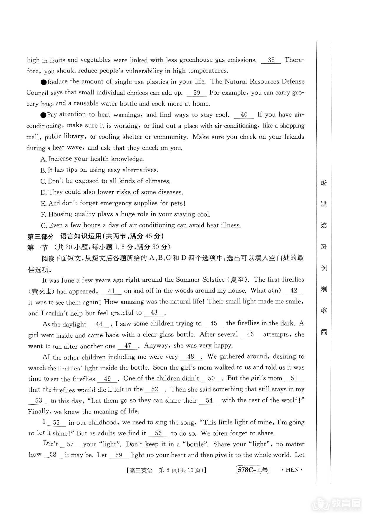 河南省豫南名校高三三模英语试题及参考答案（2023）