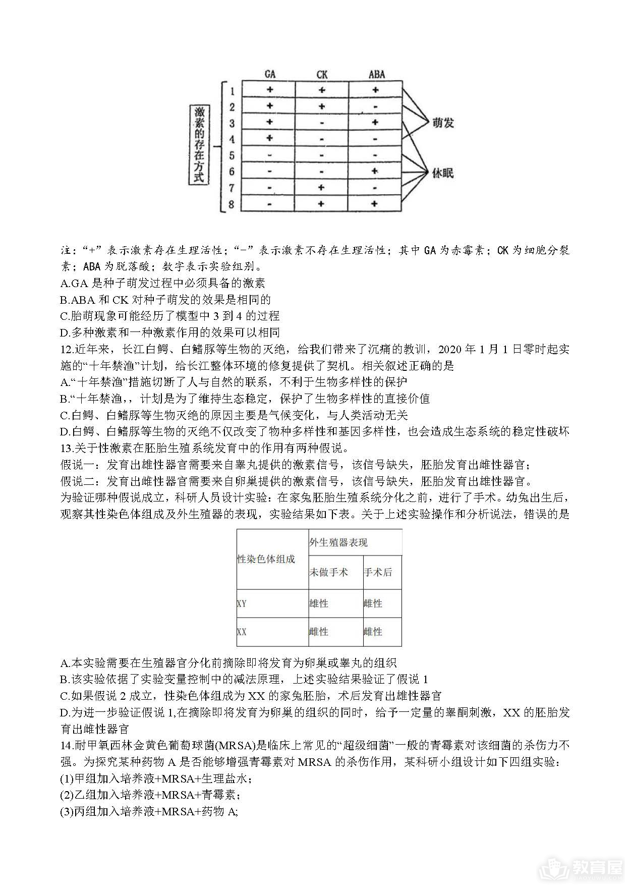 重庆八中高三二模生物试题及参考答案（2023）