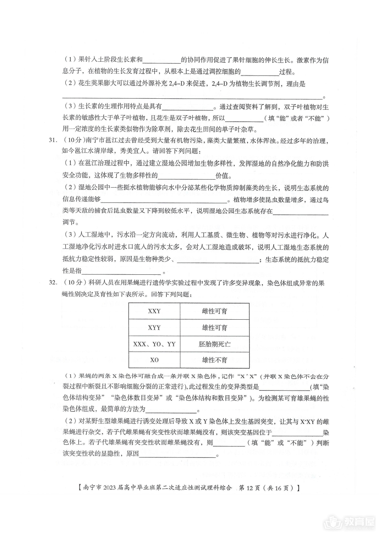 南宁市高三二模理综试题及参考答案（2023）