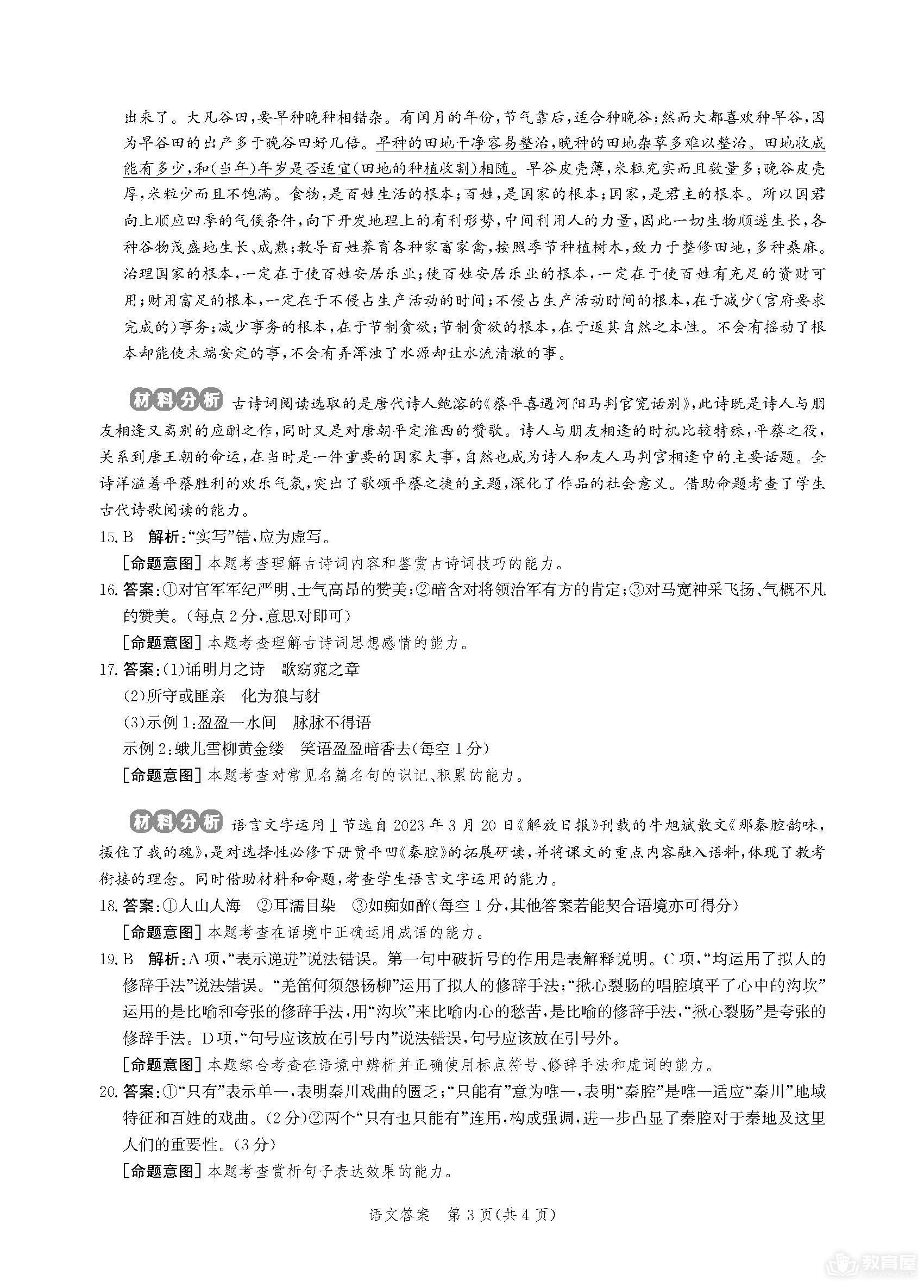 河北省高三临考信息卷语文试题及参考答案（2023）