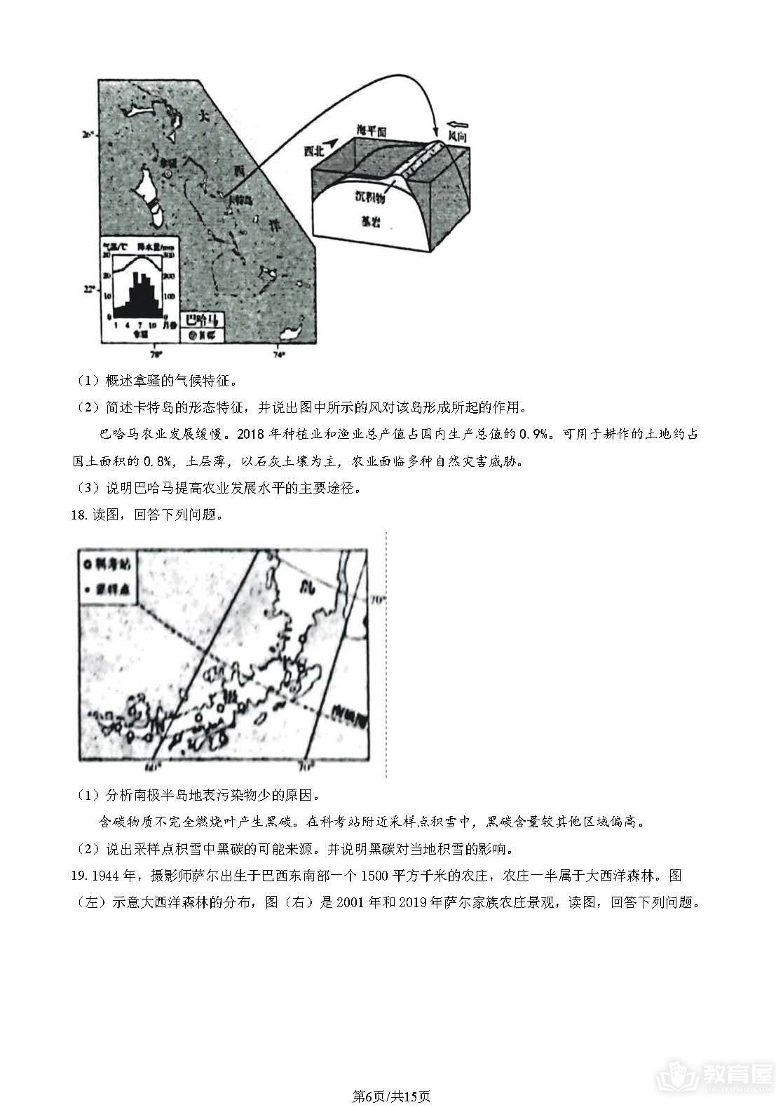 北京高考地理真题及答案解析（2023）