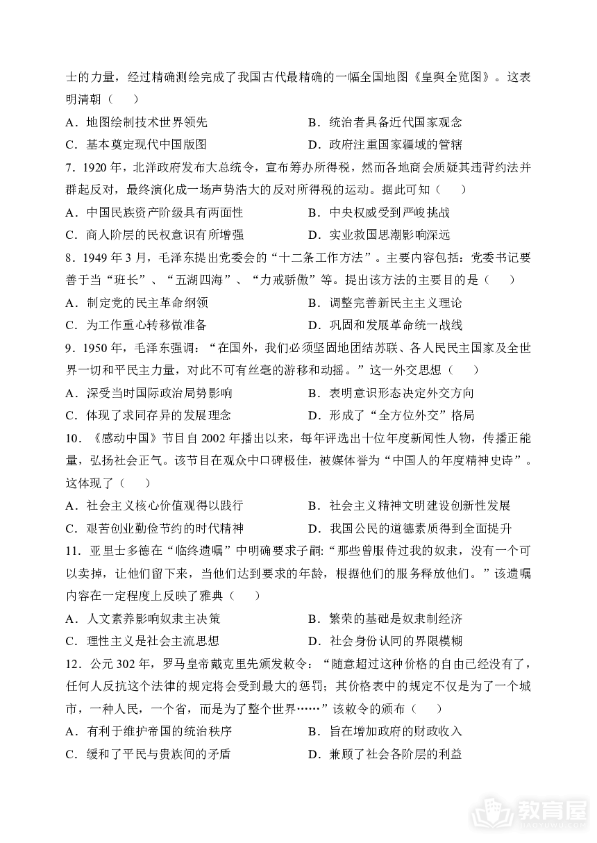 黑龙江省哈尔滨市重点中学2023-2024学年高三上学期期末联考历史