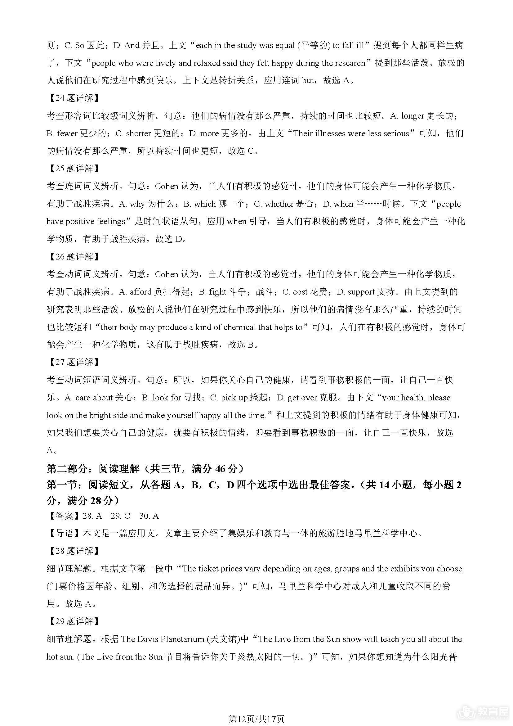 北京顺义一中新高一分班考英语试题及答案（2023）