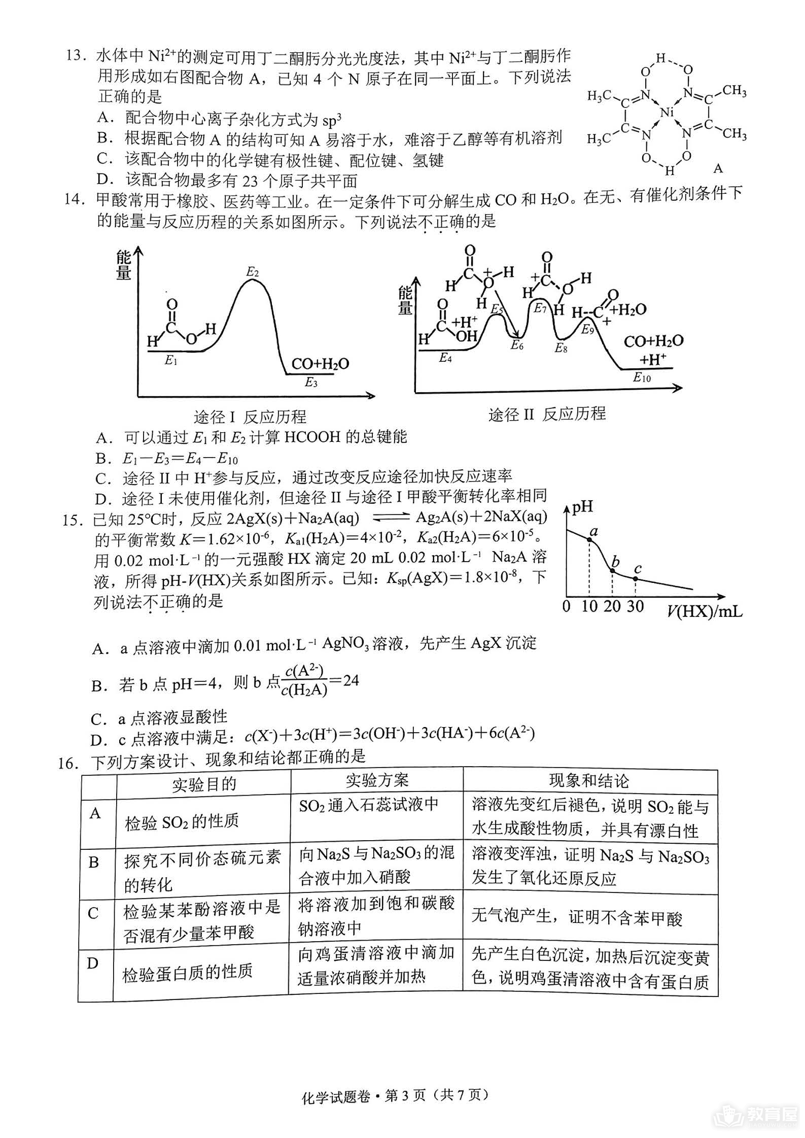 浙江省四校联盟高三模拟考化学试题及参考答案（2023）
