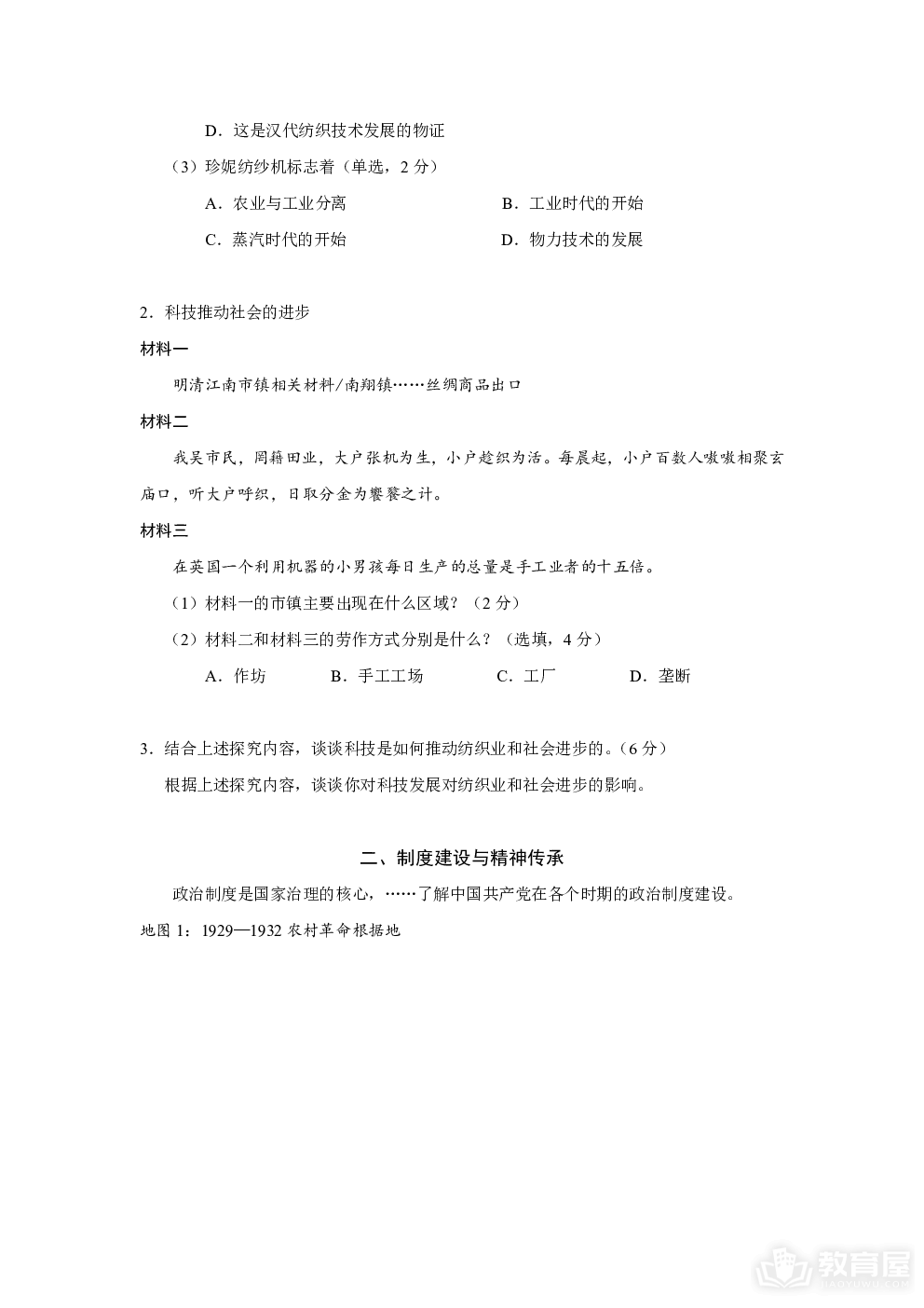 2023年上海市高中学业考试历史试题