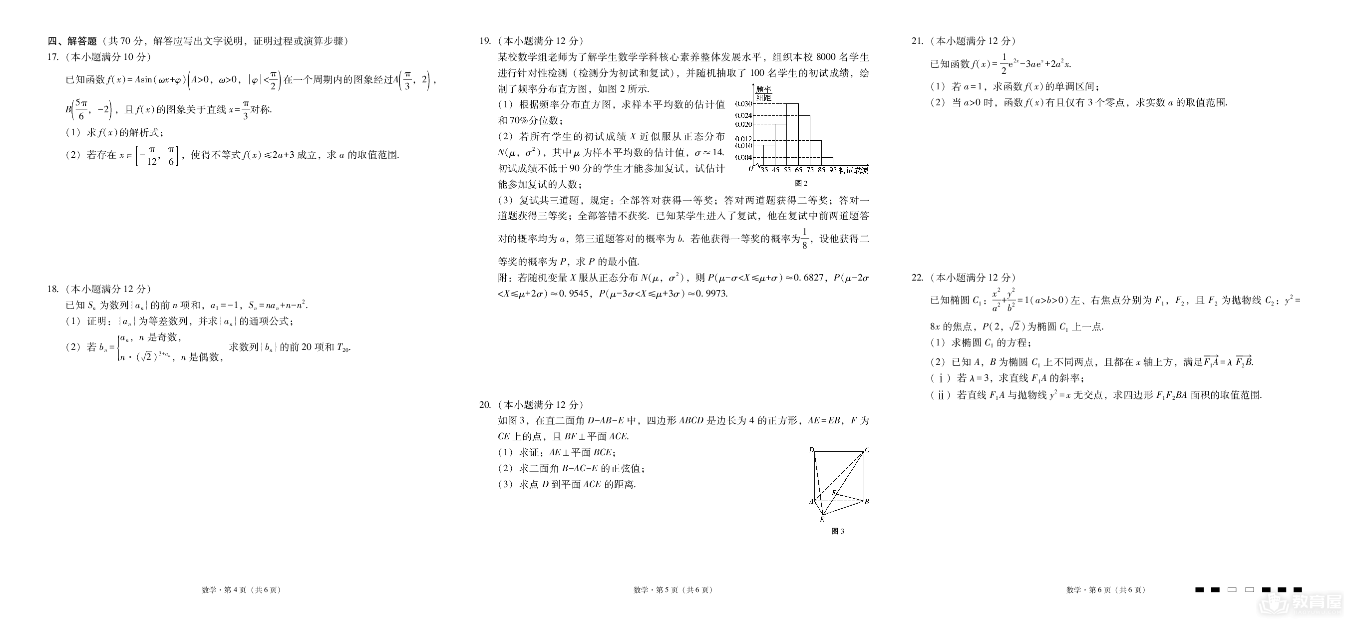 云南省三校2023-2024学年高三上学期高考备考实用性联考（四）数学