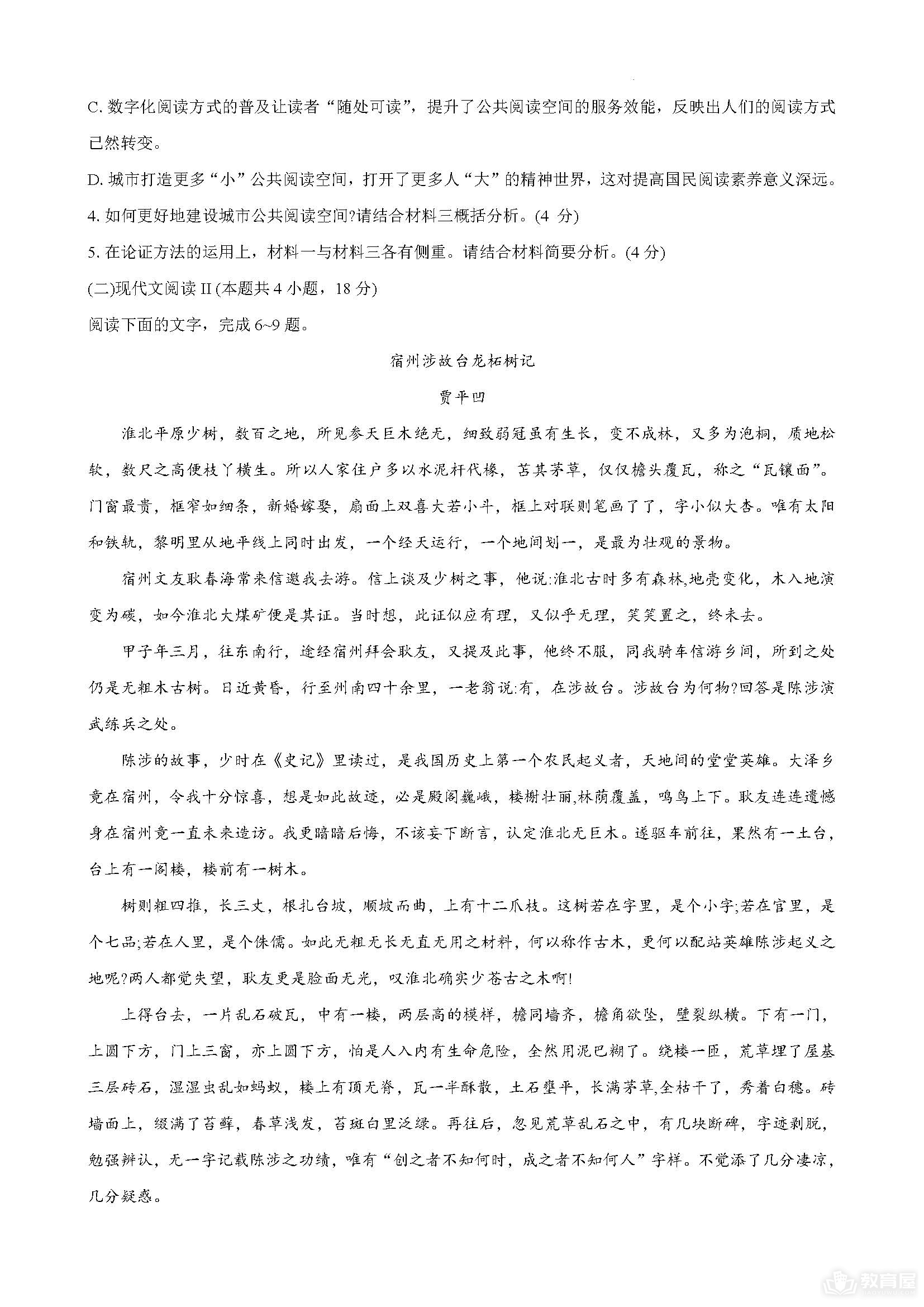 云南师大附中高三8月语文试题及答案（2023）
