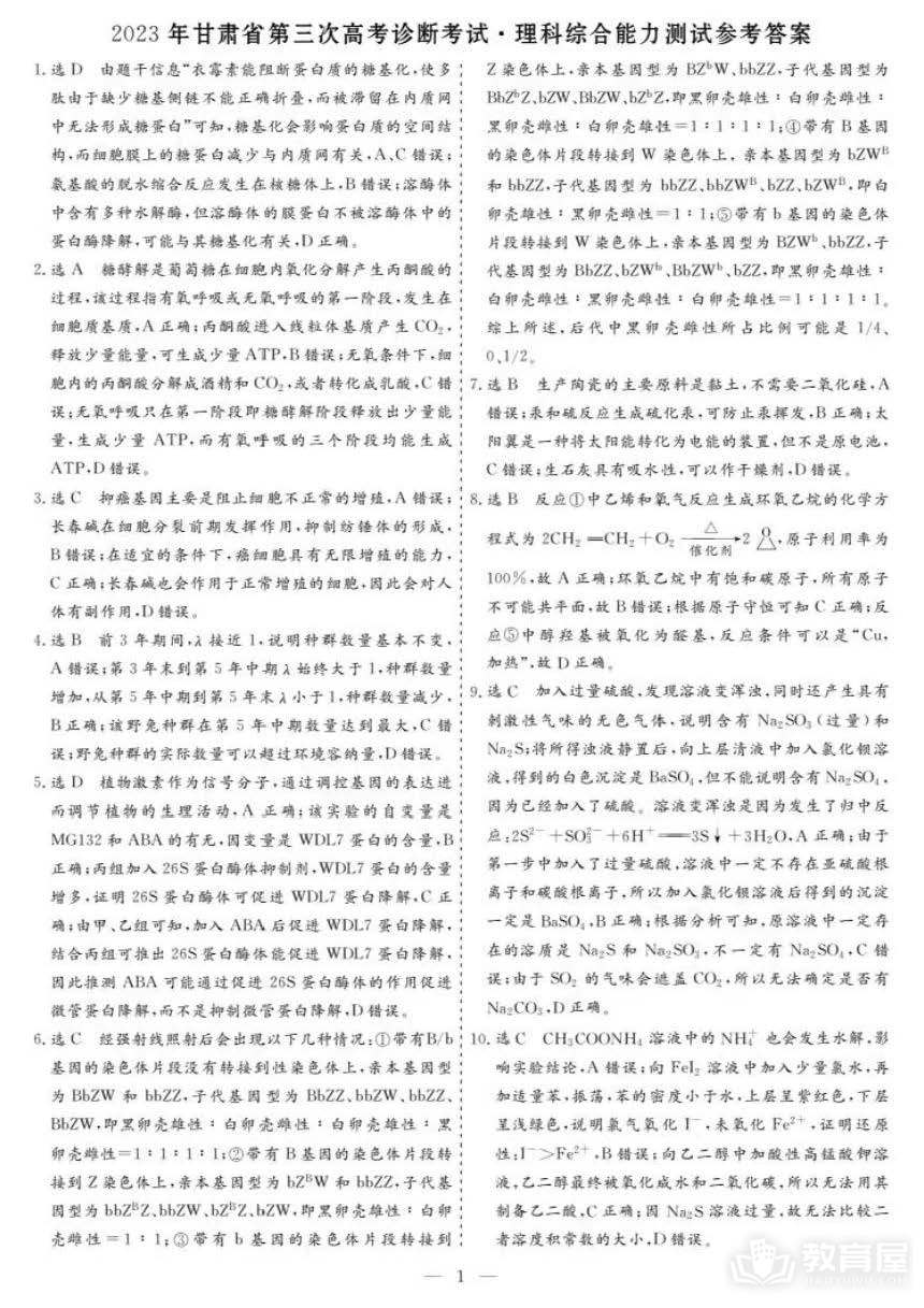甘肃省高三三诊理综试题及参考答案（2023）