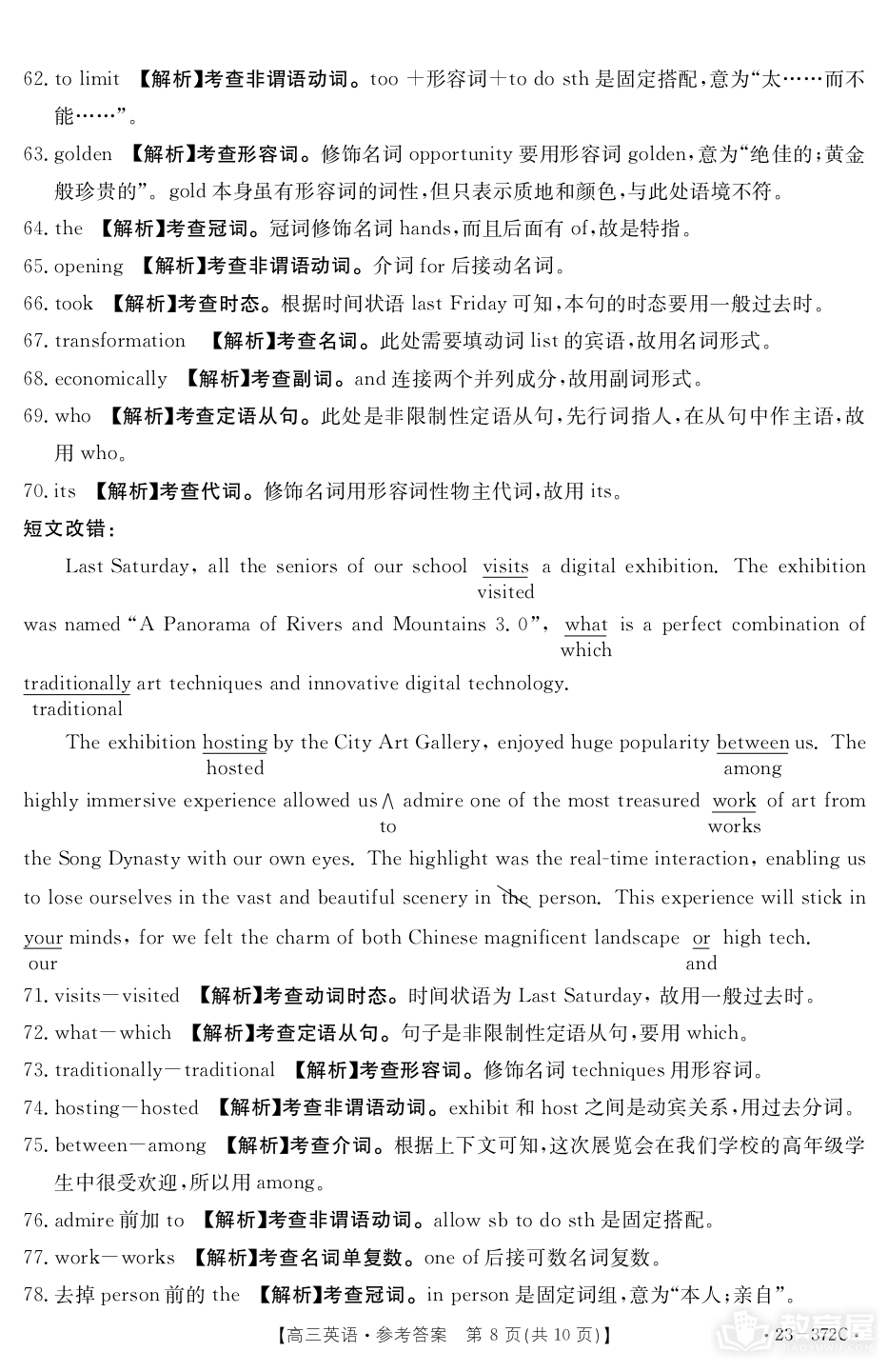 桂林北海市高三联合模考英语试题及参考答案（2023）