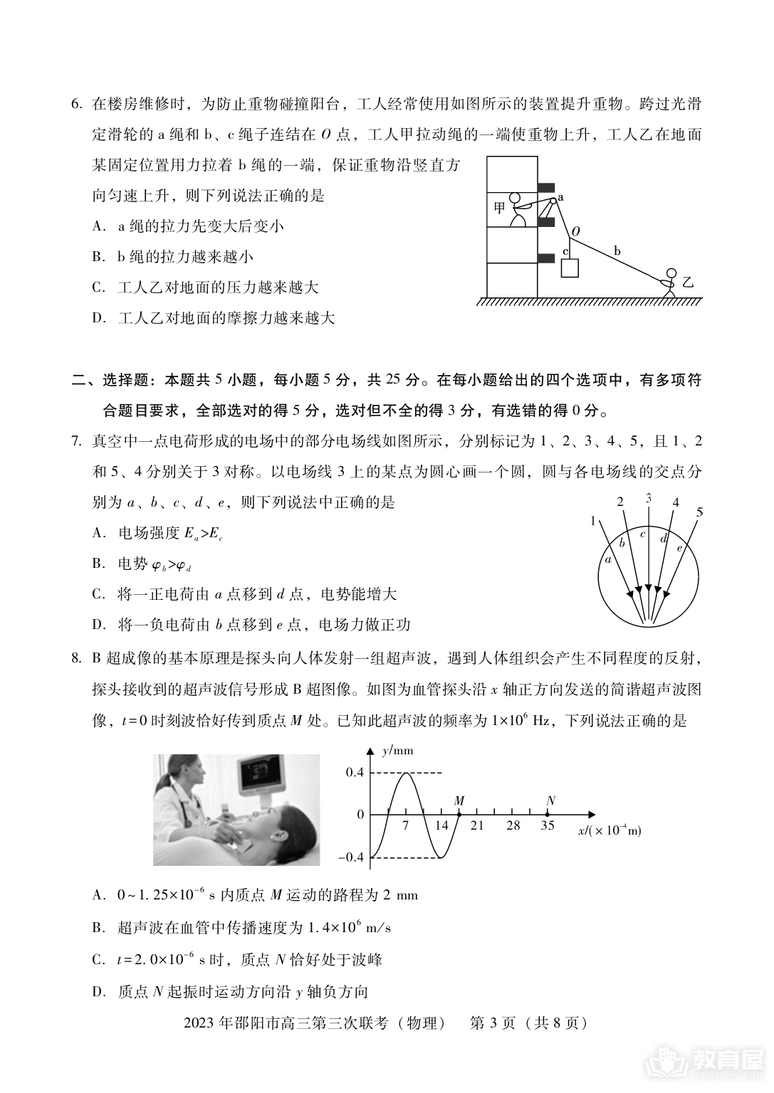 邵阳市高三三联物理试题及参考答案（2023）