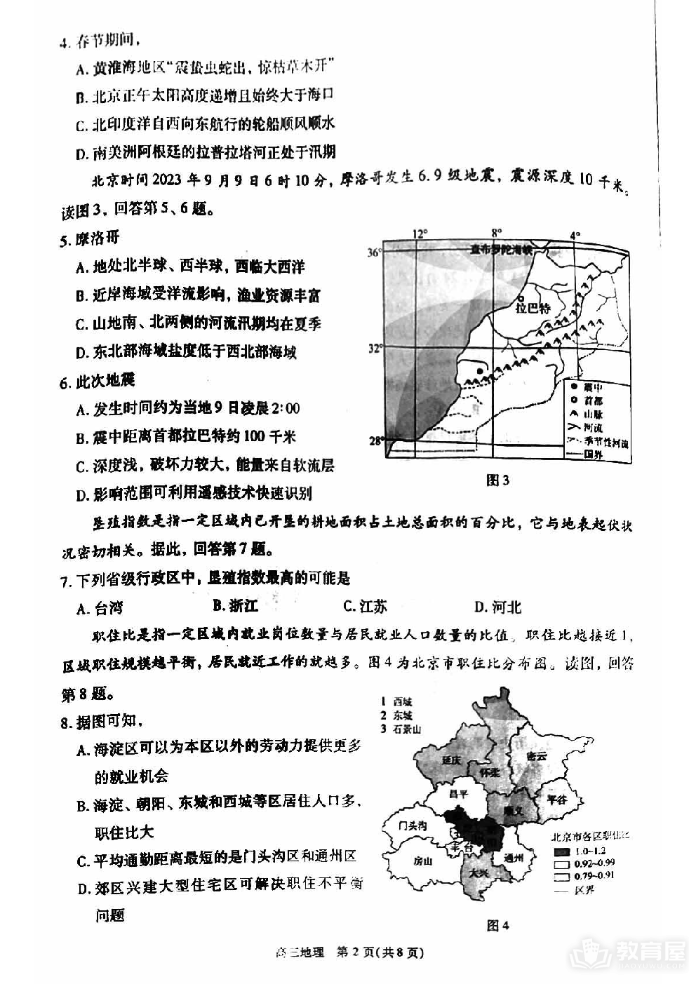 2024北京丰台高三一模地理试题及答案