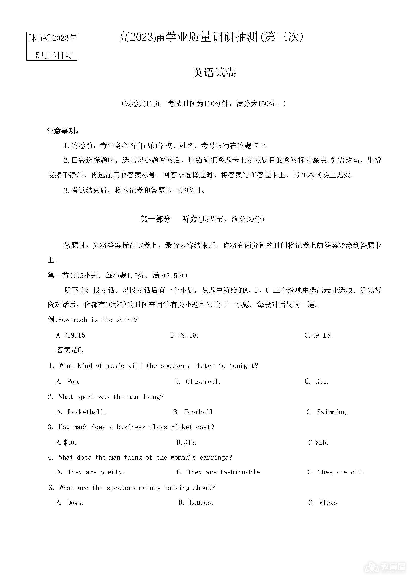 重庆主城高三三诊英语试题及参考答案（2023）